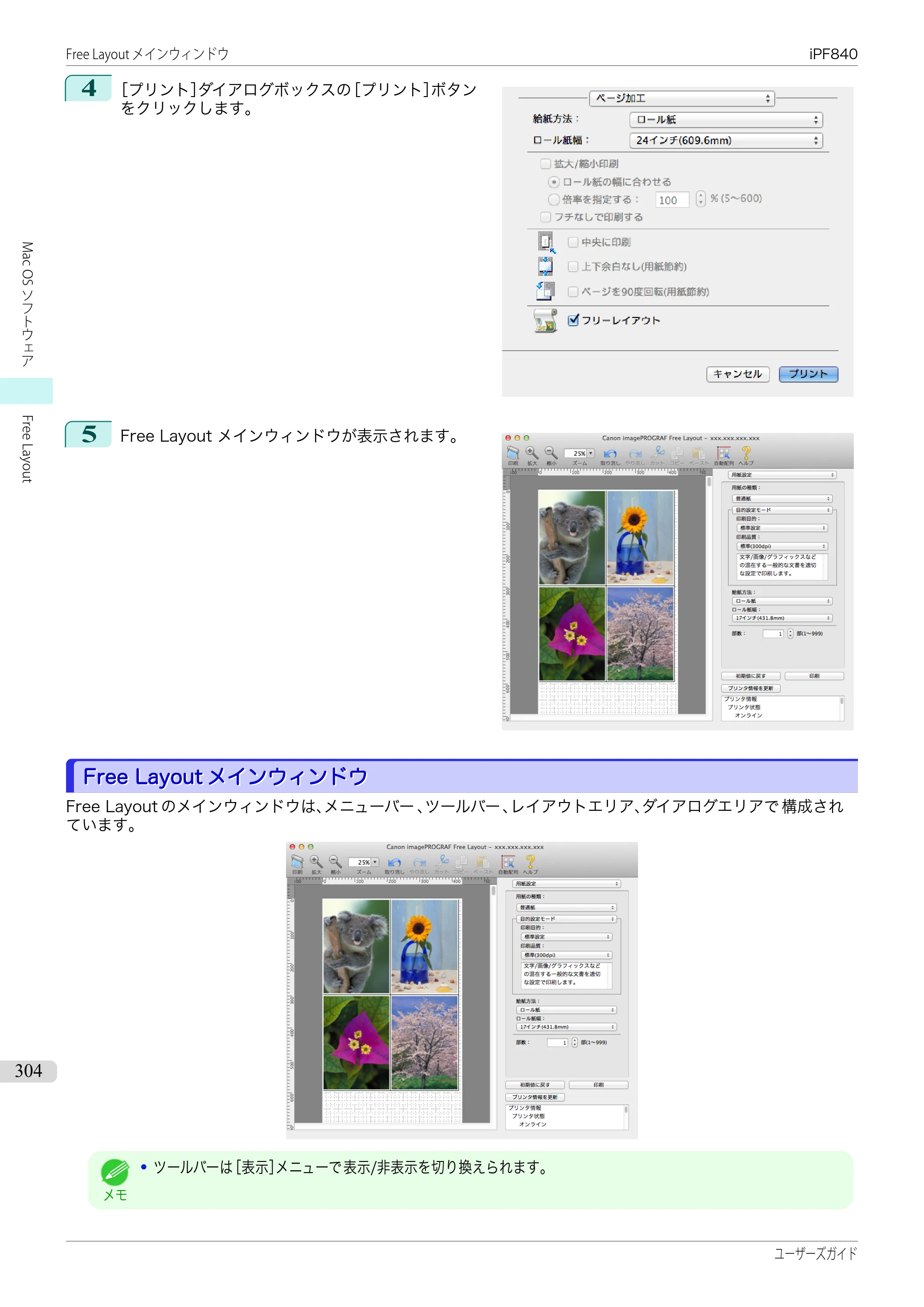 キヤノン iPF830/840/850 iPF840 ユーザーズガイド（PDF：36.6MB） — 原本ページ — 304ページ