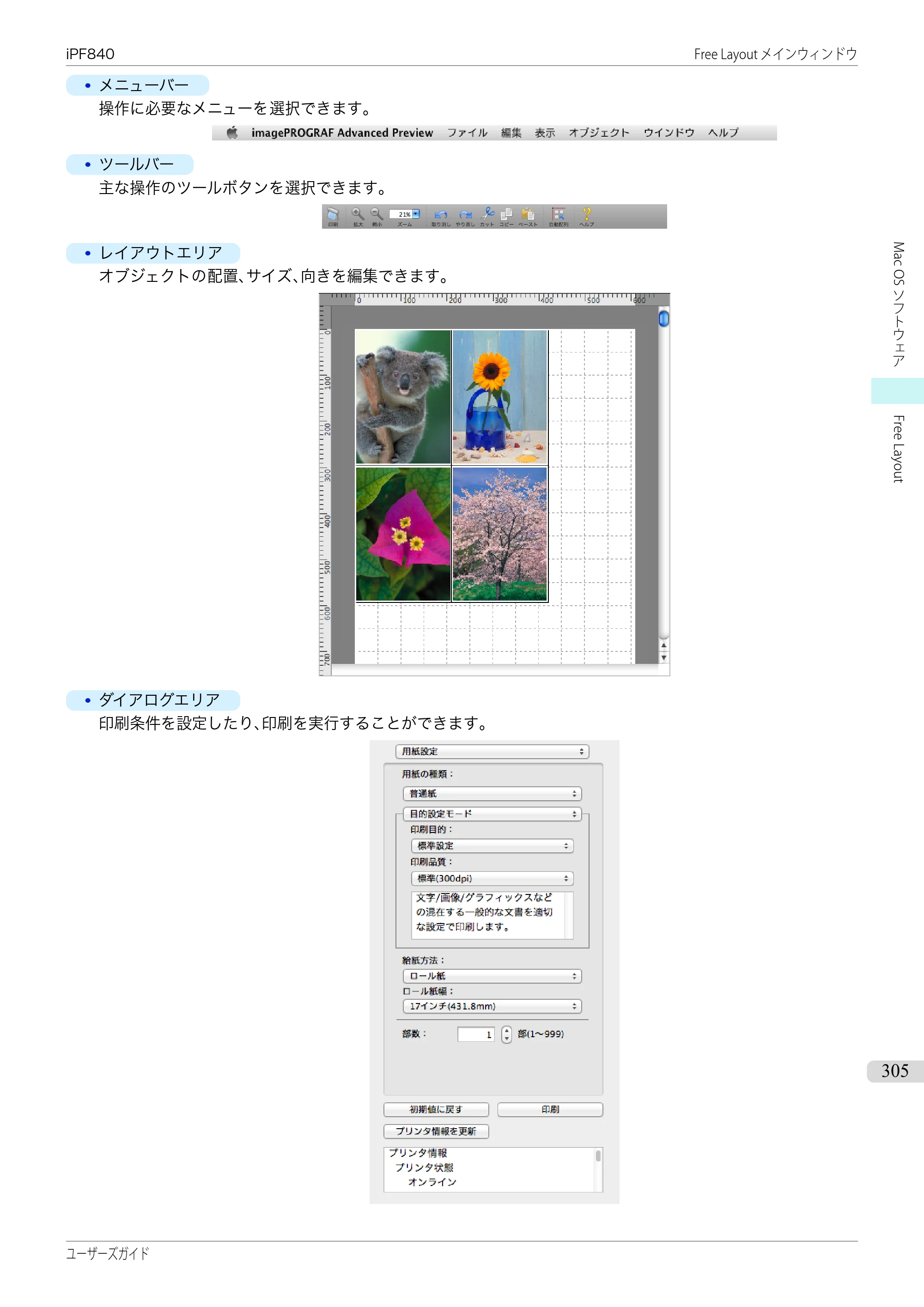 キヤノン iPF830/840/850 iPF840 ユーザーズガイド（PDF：36.6MB） — 原本ページ — 305ページ