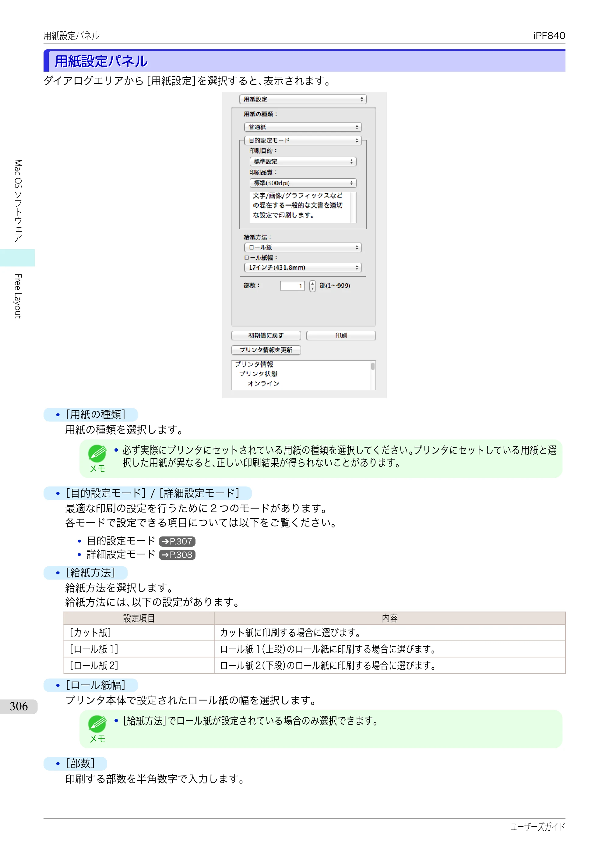 キヤノン iPF830/840/850 iPF840 ユーザーズガイド（PDF：36.6MB） — 原本ページ — 306ページ