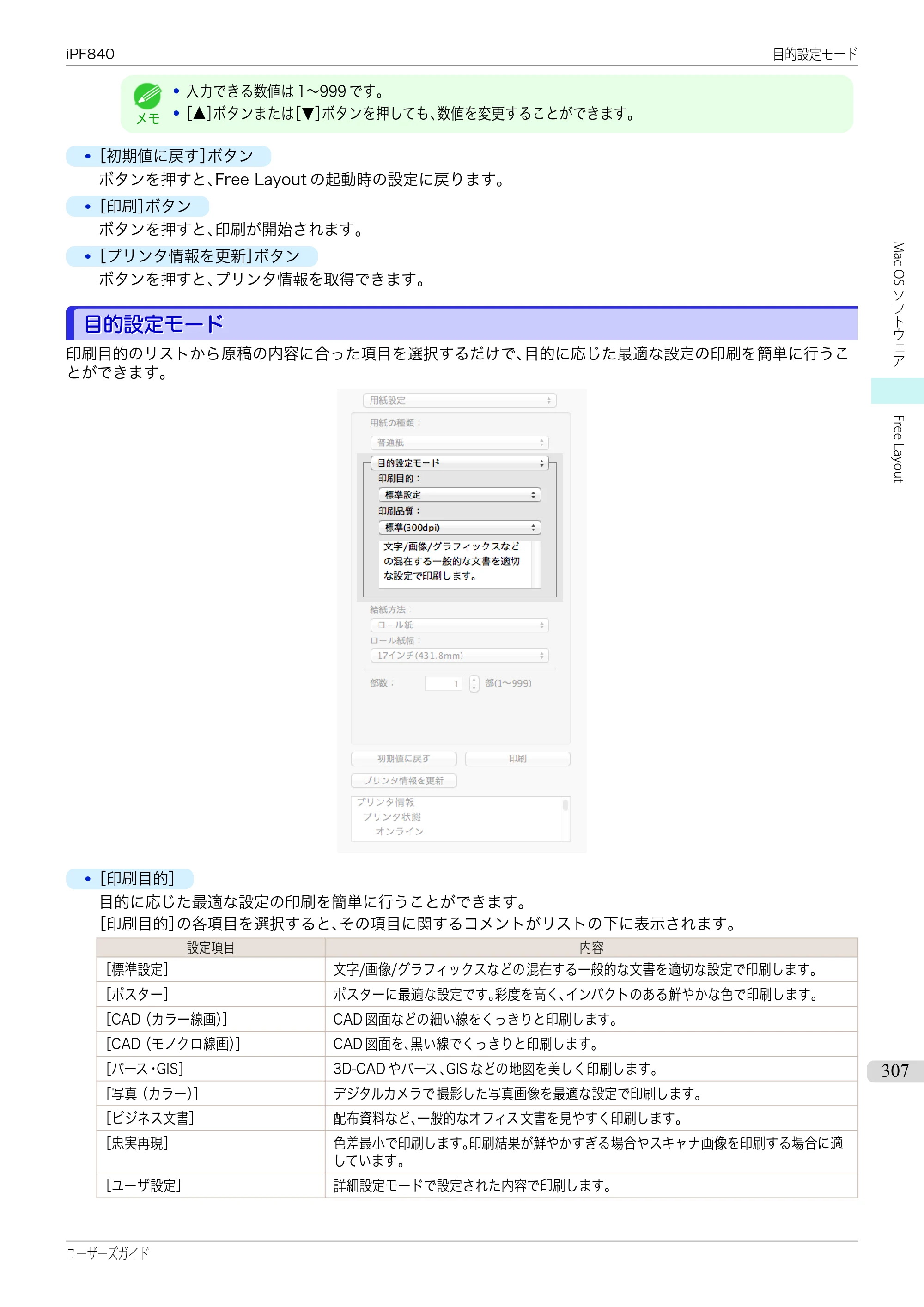 キヤノン iPF830/840/850 iPF840 ユーザーズガイド（PDF：36.6MB） — 原本ページ — 307ページ