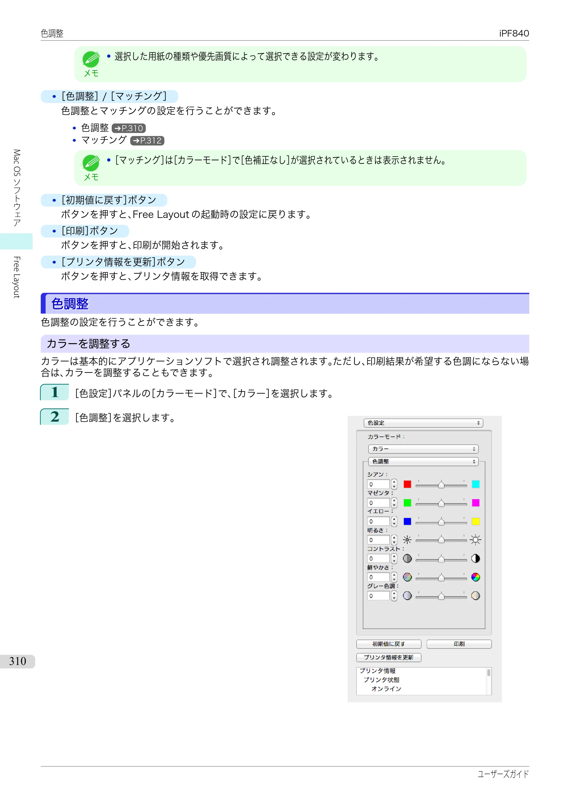 キヤノン iPF830/840/850 iPF840 ユーザーズガイド（PDF：36.6MB） — 原本ページ — 310ページ
