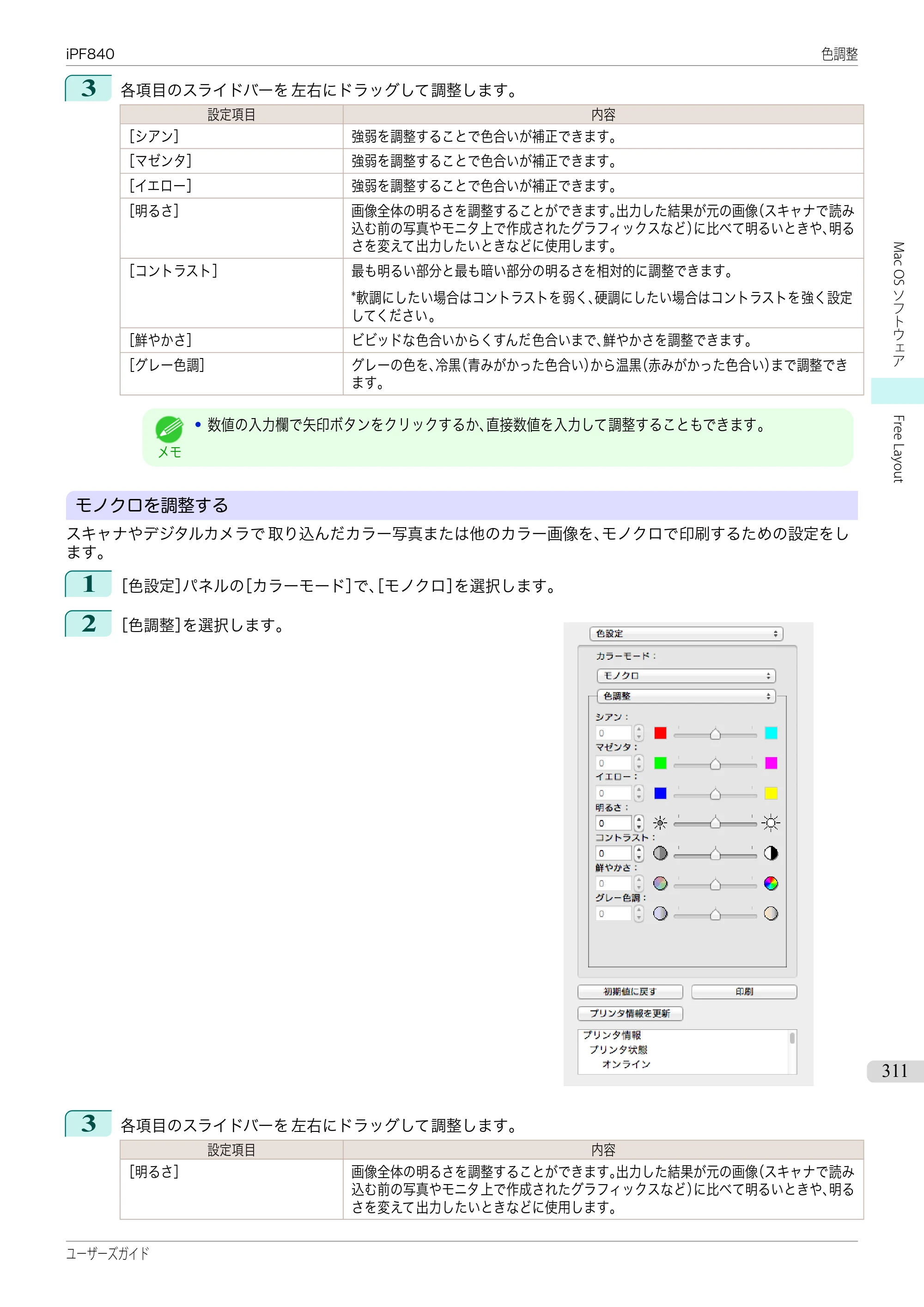 キヤノン iPF830/840/850 iPF840 ユーザーズガイド（PDF：36.6MB） — 原本ページ — 311ページ
