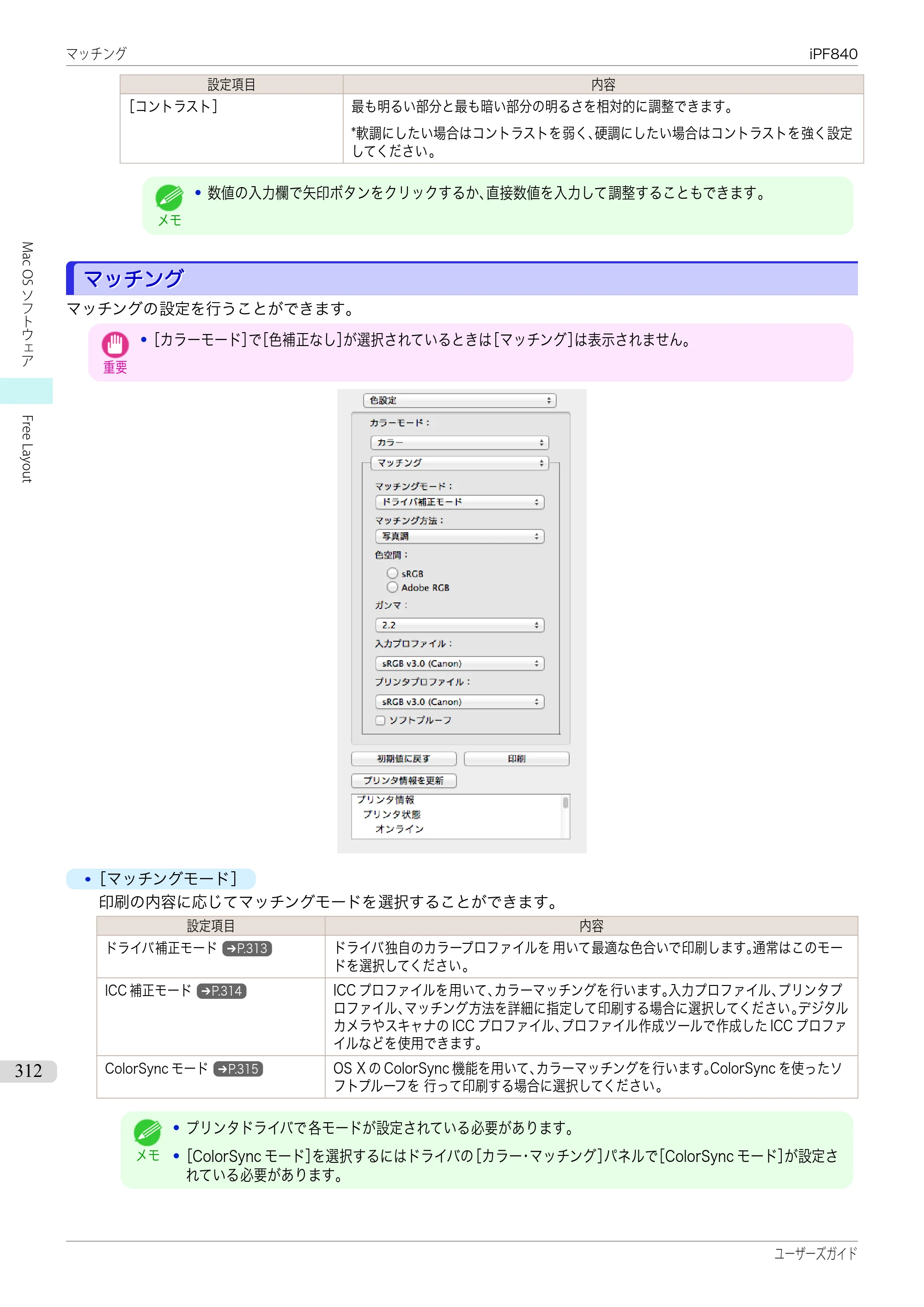 キヤノン iPF830/840/850 iPF840 ユーザーズガイド（PDF：36.6MB） — 原本ページ — 312ページ