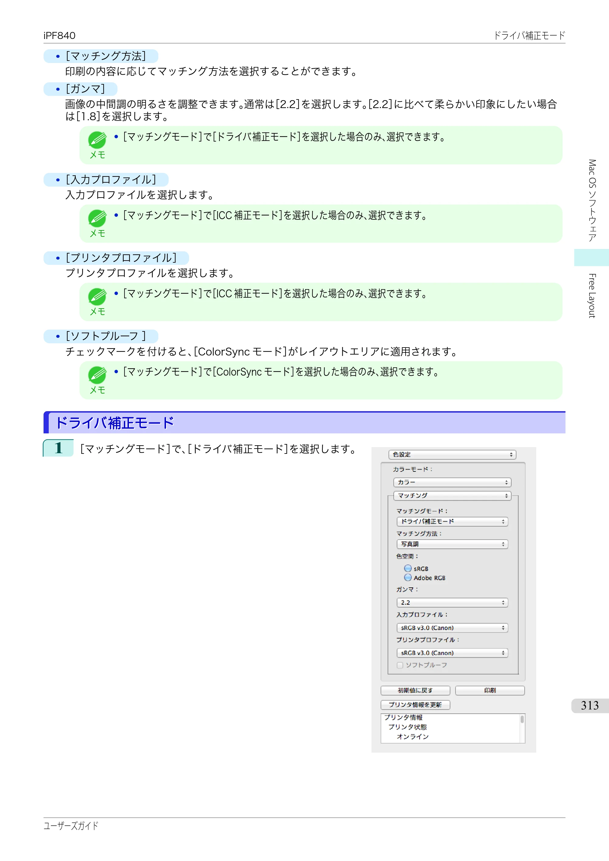 キヤノン iPF830/840/850 iPF840 ユーザーズガイド（PDF：36.6MB） — 原本ページ — 313ページ