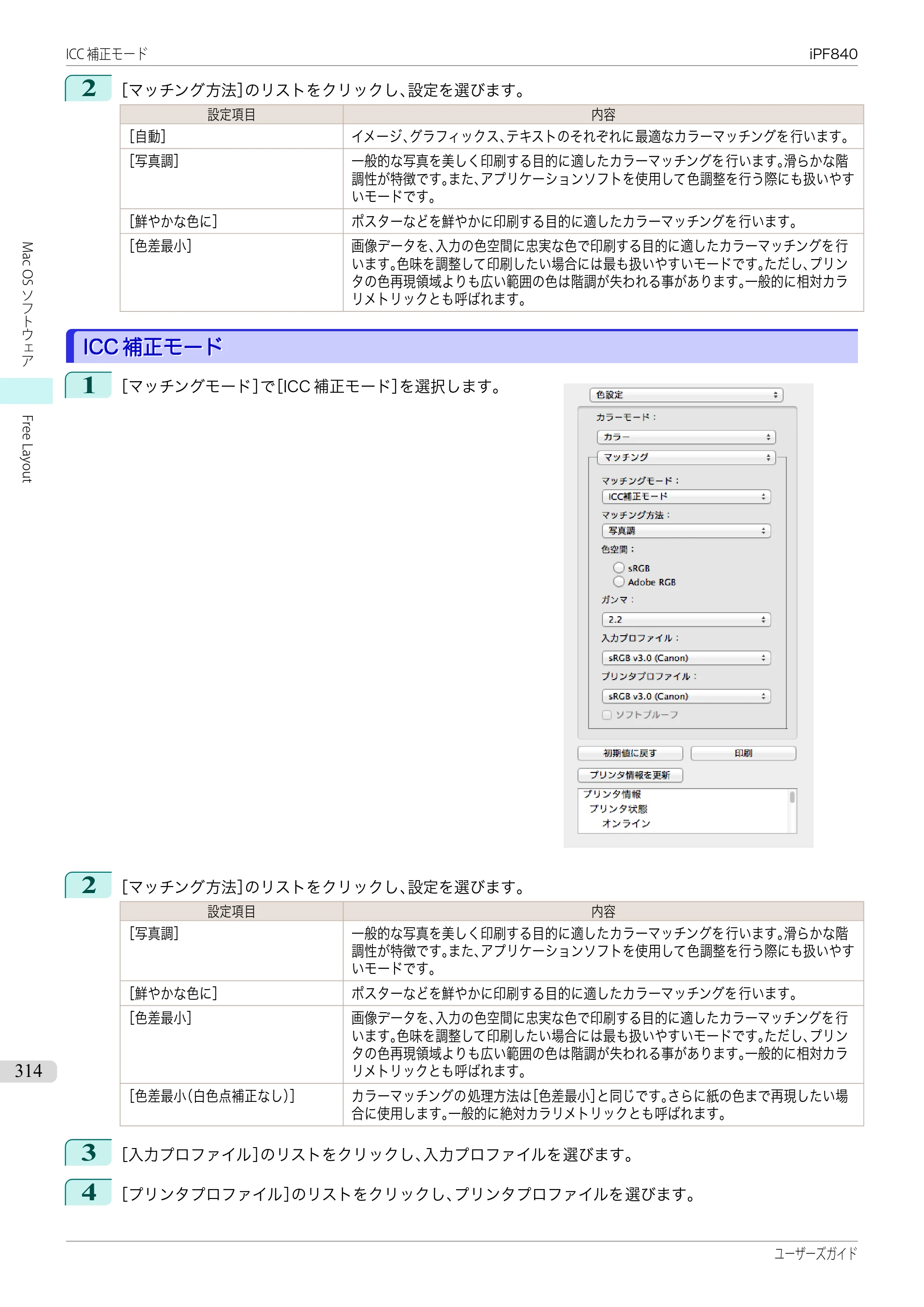 キヤノン iPF830/840/850 iPF840 ユーザーズガイド（PDF：36.6MB） — 原本ページ — 314ページ