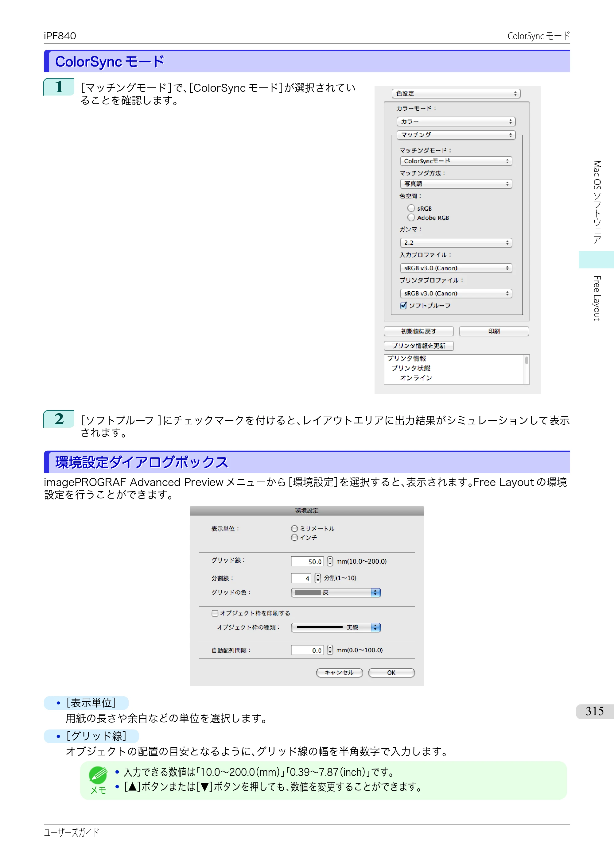 キヤノン iPF830/840/850 iPF840 ユーザーズガイド（PDF：36.6MB） — 原本ページ — 315ページ