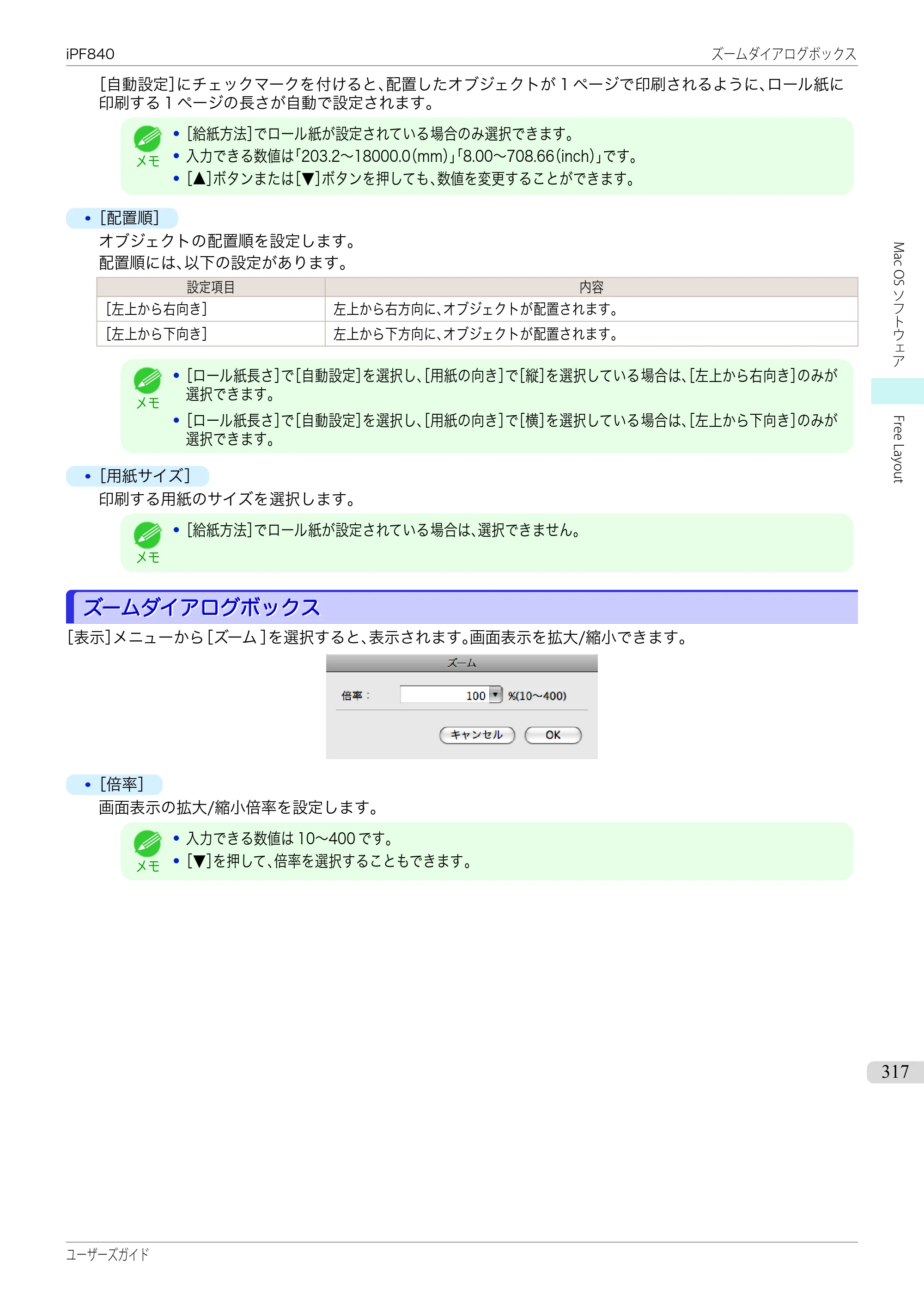 キヤノン iPF830/840/850 iPF840 ユーザーズガイド（PDF：36.6MB） — 原本ページ — 317ページ