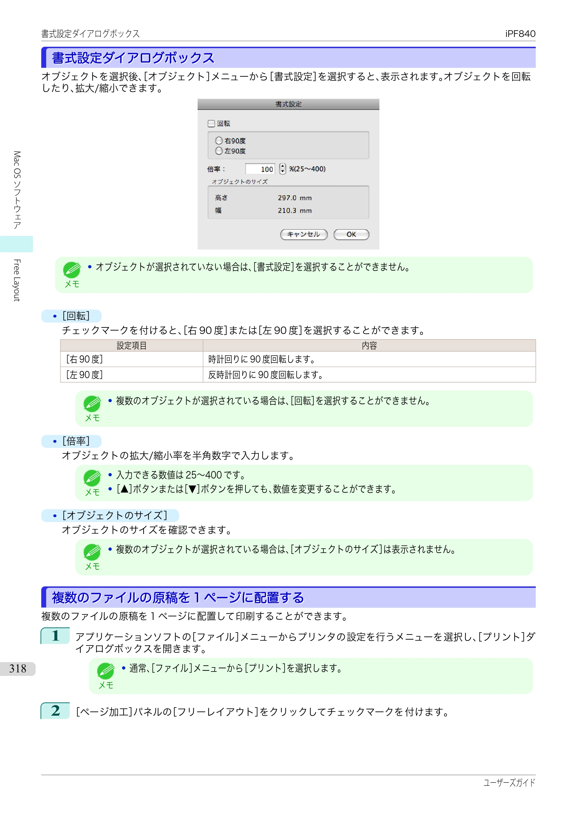 キヤノン iPF830/840/850 iPF840 ユーザーズガイド（PDF：36.6MB） — 原本ページ — 318ページ