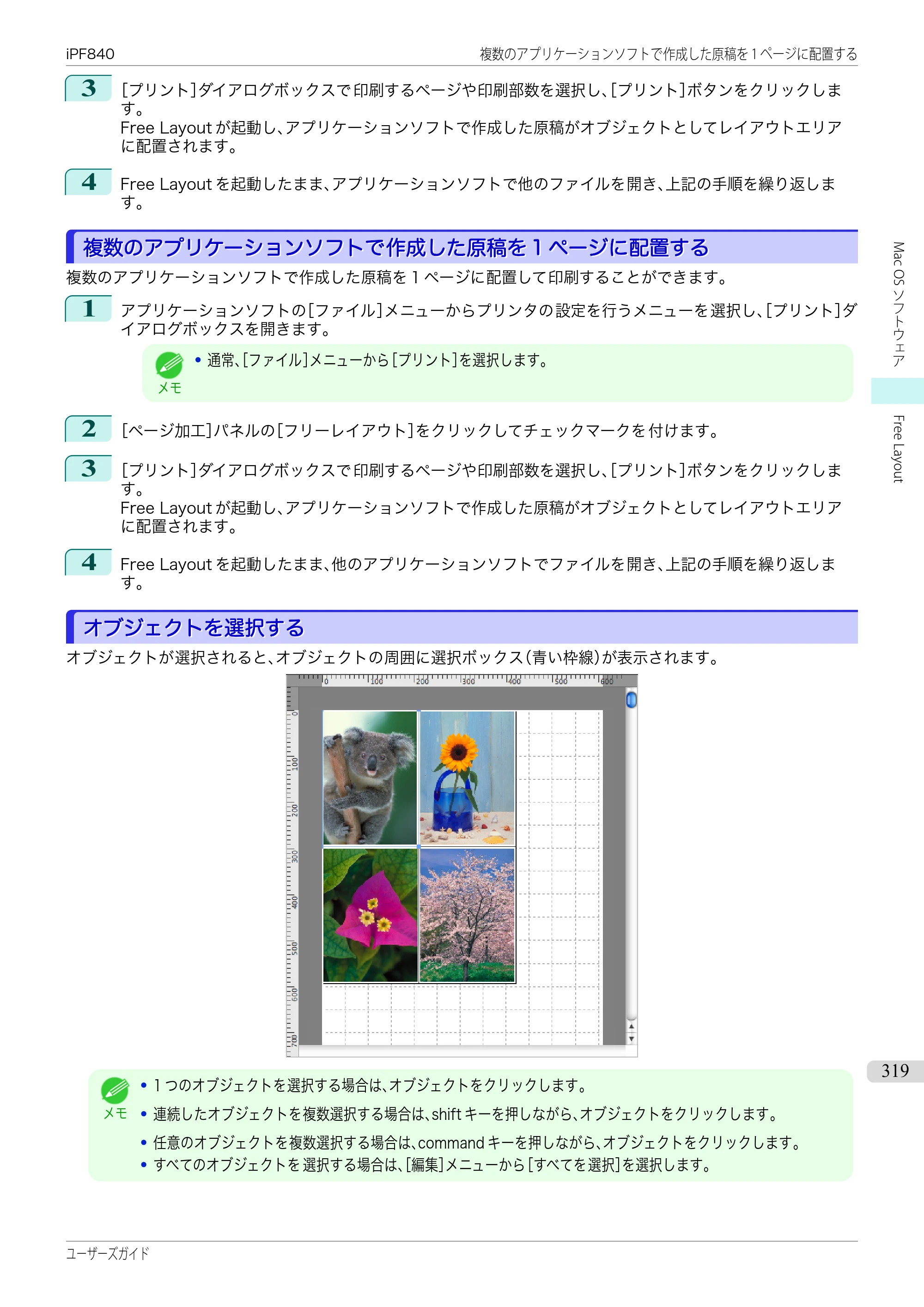 キヤノン iPF830/840/850 iPF840 ユーザーズガイド（PDF：36.6MB） — 原本ページ — 319ページ