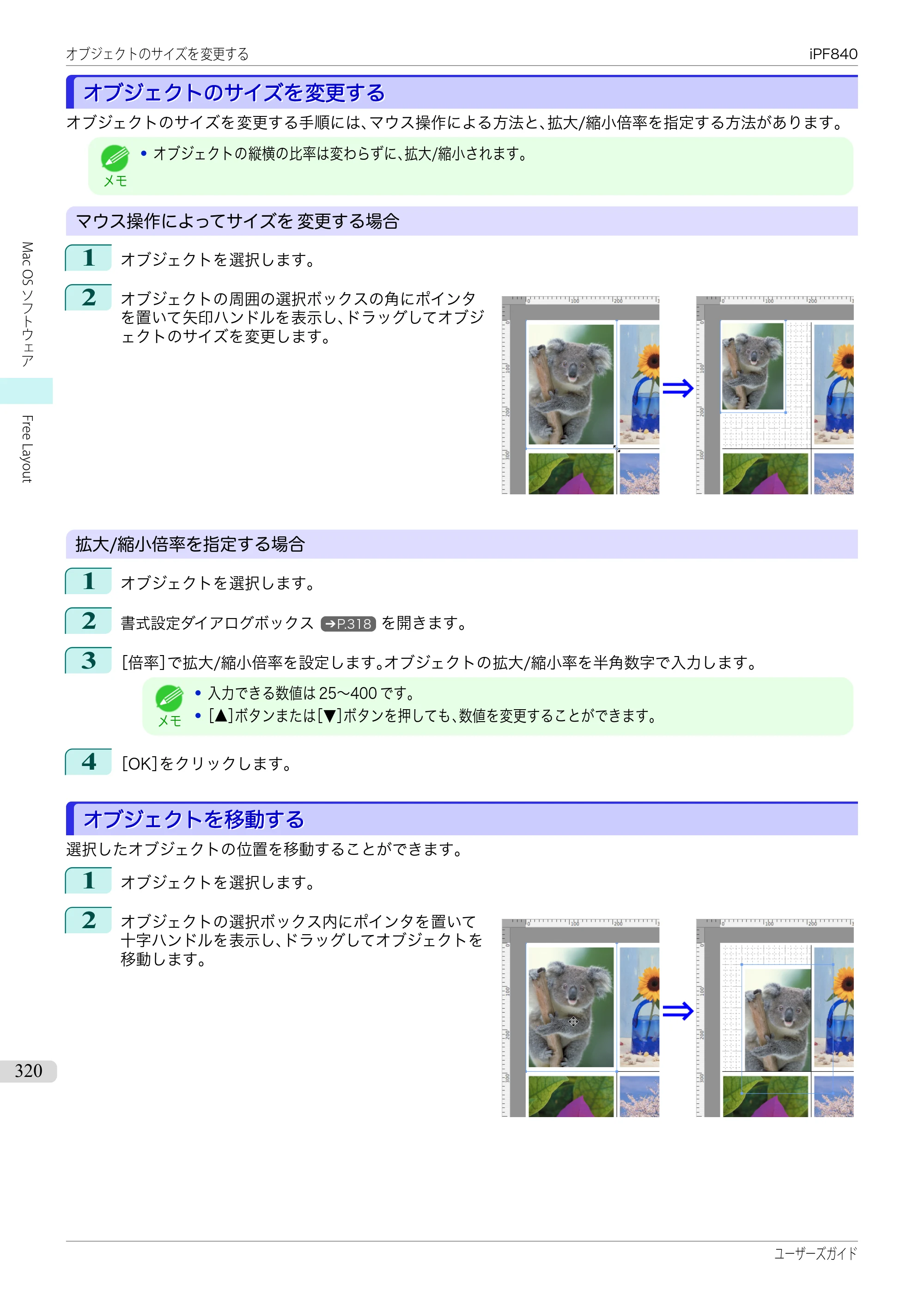 キヤノン iPF830/840/850 iPF840 ユーザーズガイド（PDF：36.6MB） — 原本ページ — 320ページ