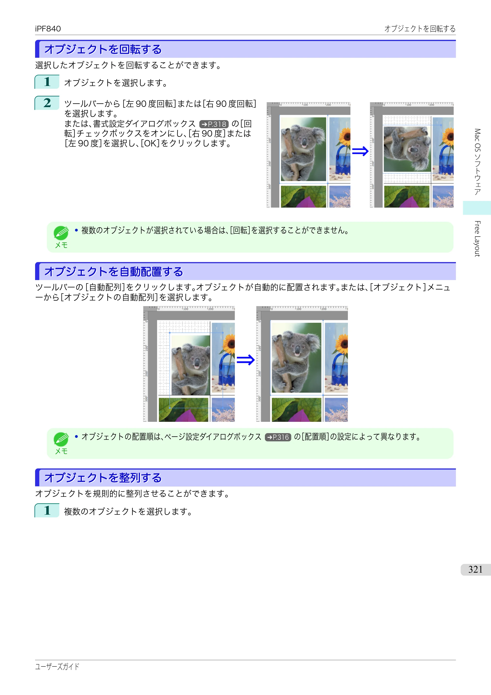 キヤノン iPF830/840/850 iPF840 ユーザーズガイド（PDF：36.6MB） — 原本ページ — 321ページ