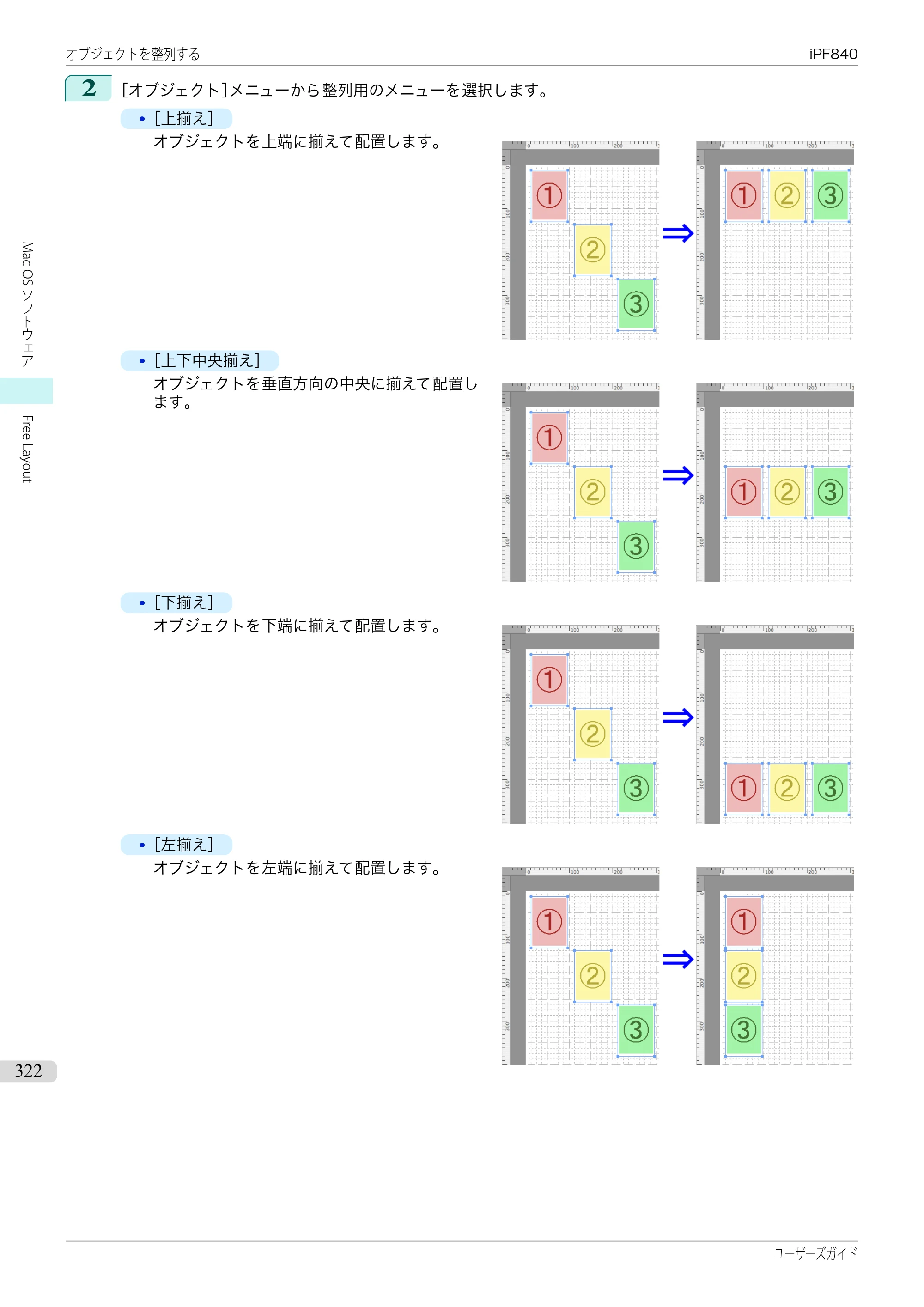 キヤノン iPF830/840/850 iPF840 ユーザーズガイド（PDF：36.6MB） — 原本ページ — 322ページ