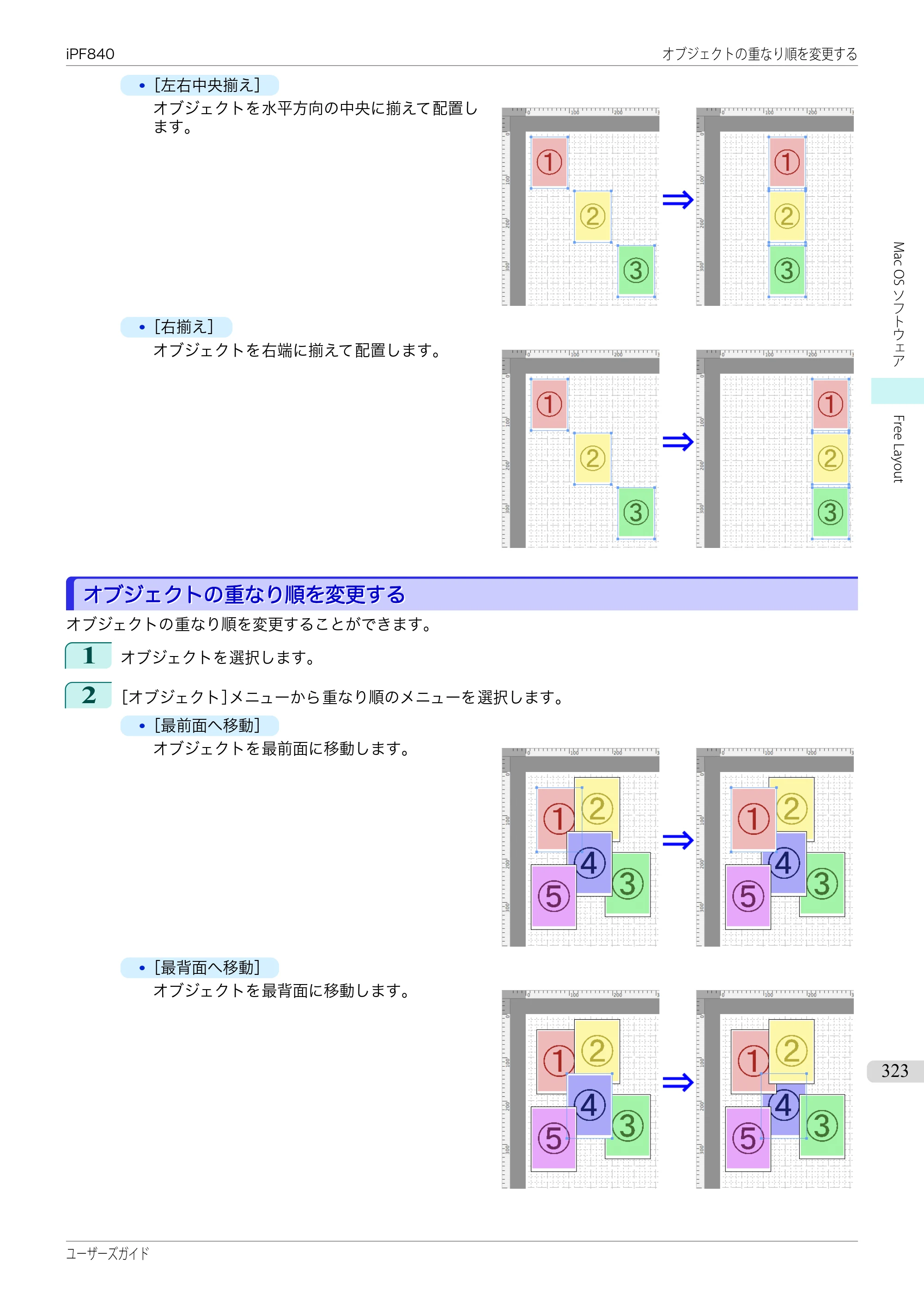 キヤノン iPF830/840/850 iPF840 ユーザーズガイド（PDF：36.6MB） — 原本ページ — 323ページ