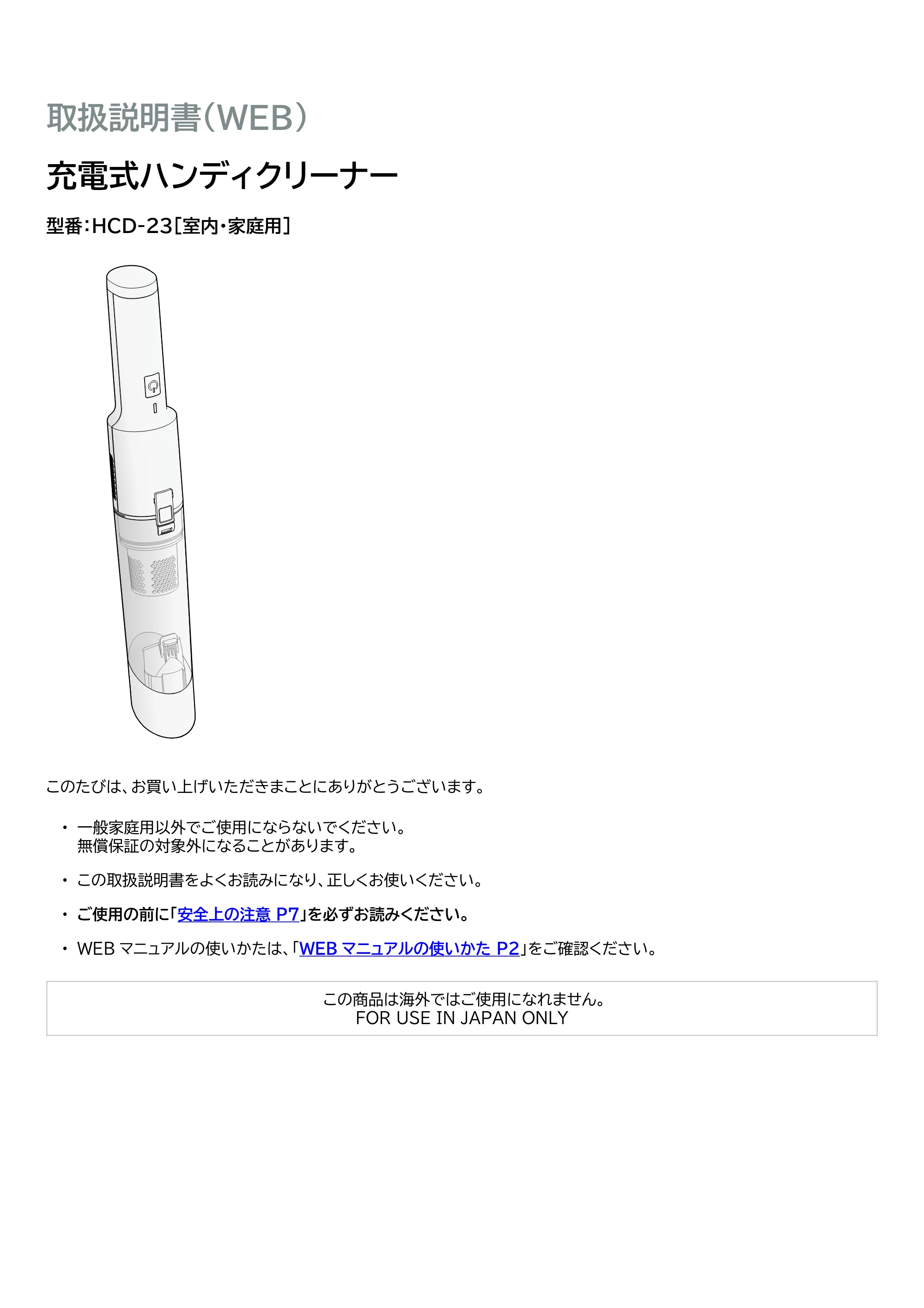 アイリスオーヤマ HCD-23 取扱説明書 — 原本ページ — 1ページ