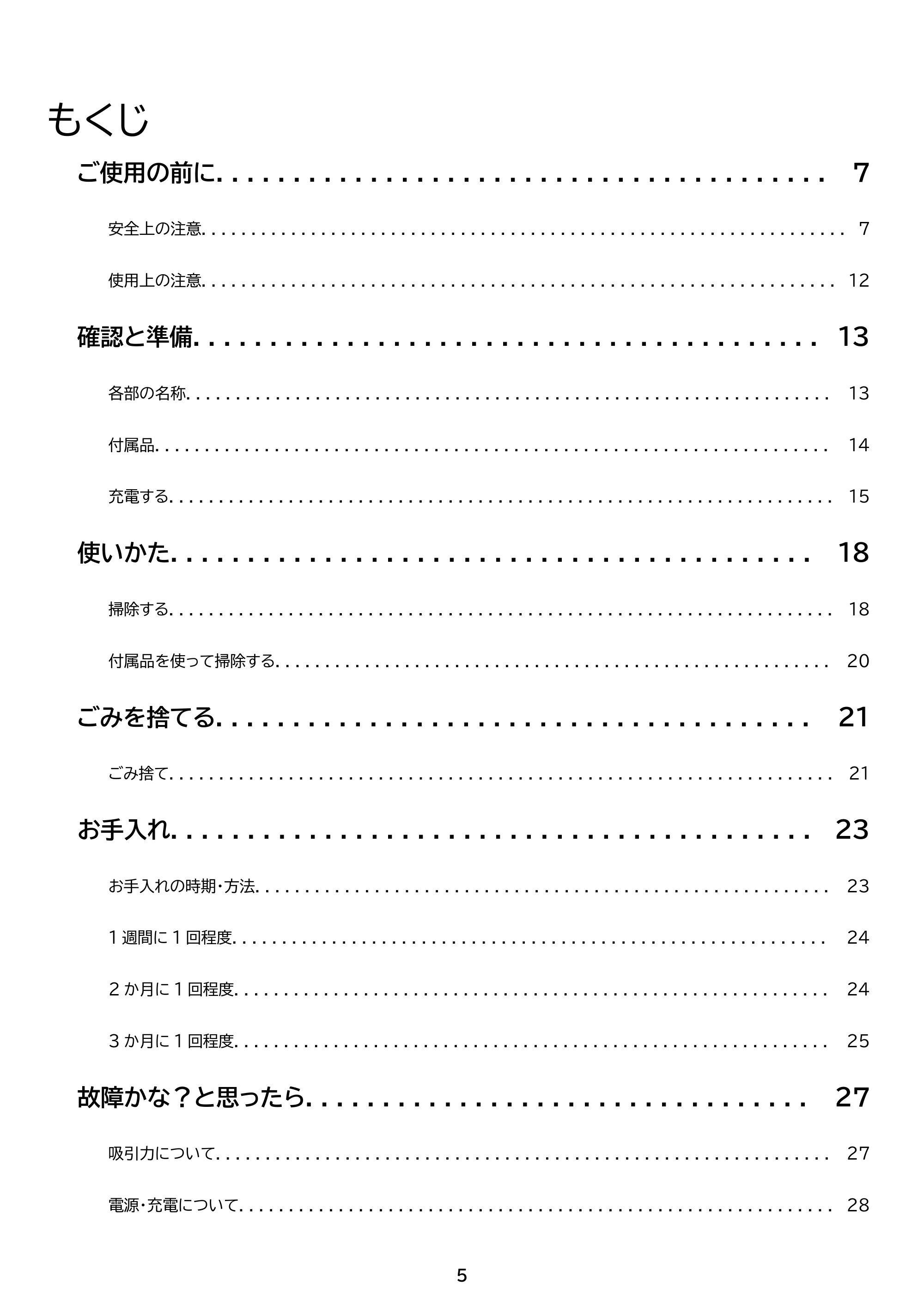 アイリスオーヤマ HCD-23 取扱説明書 — 原本ページ — 5ページ