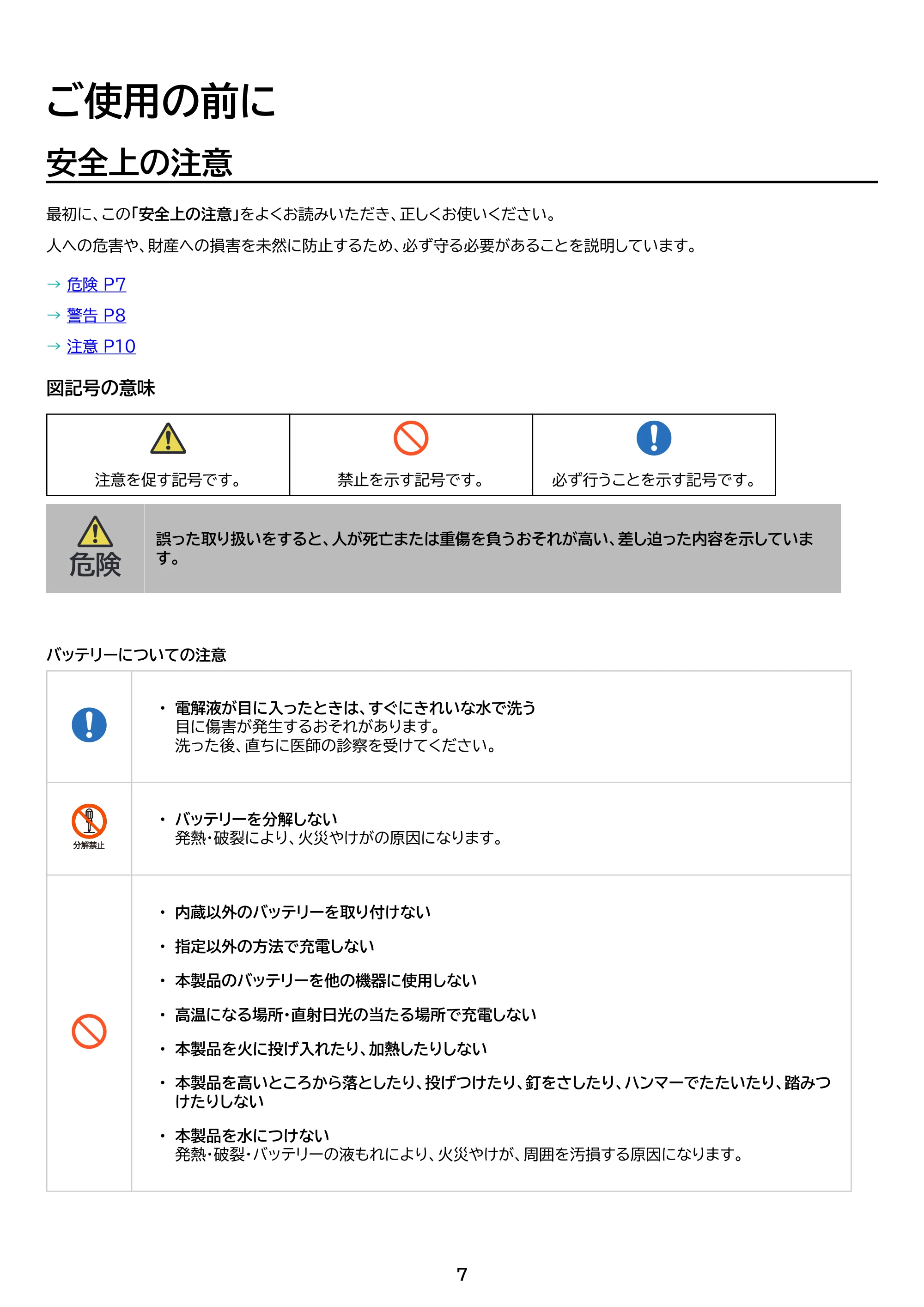 アイリスオーヤマ HCD-23 取扱説明書 — 原本ページ — 7ページ