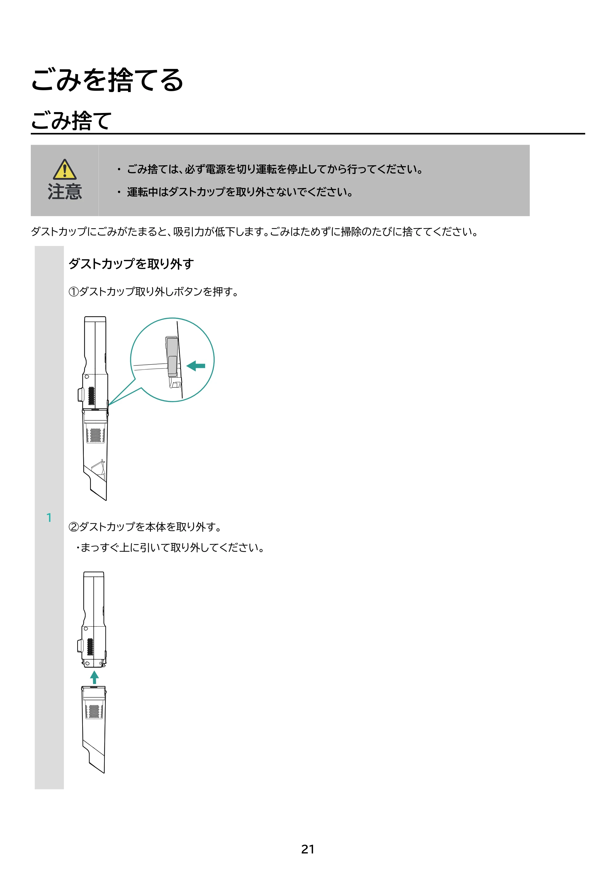 アイリスオーヤマ HCD-23 取扱説明書 — 原本ページ — 21ページ