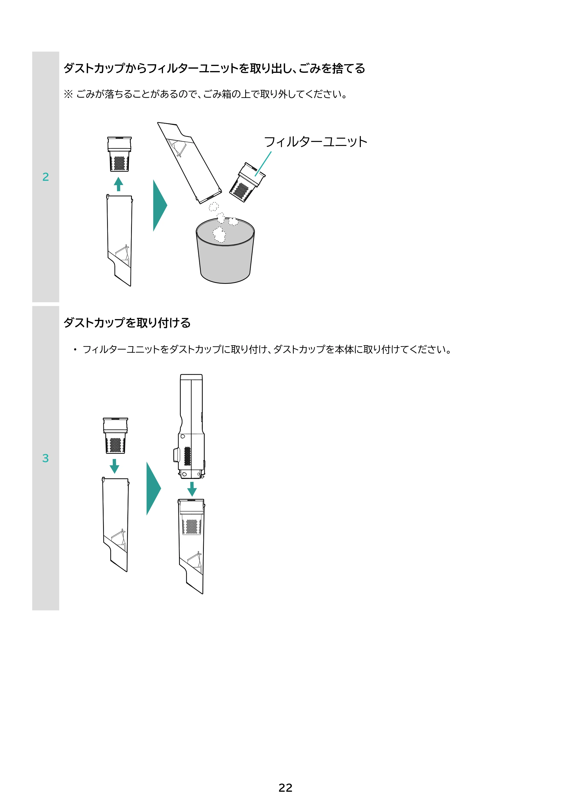 アイリスオーヤマ HCD-23 取扱説明書 — 原本ページ — 22ページ