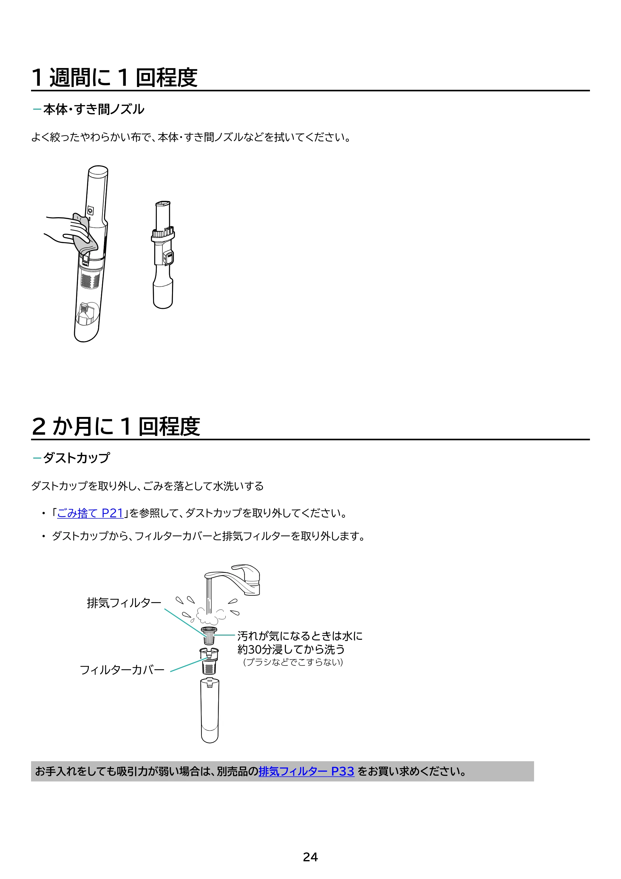 アイリスオーヤマ HCD-23 取扱説明書 — 原本ページ — 24ページ