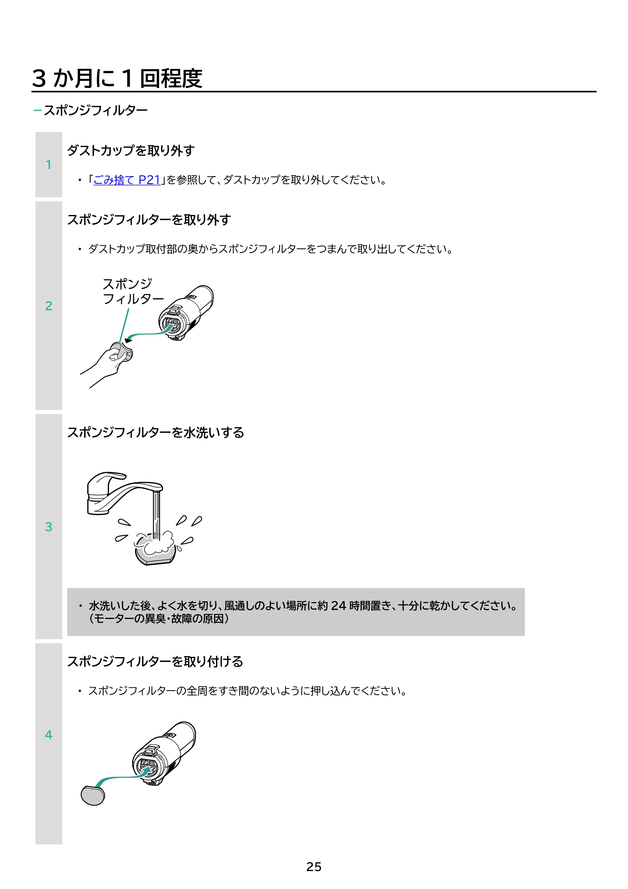 アイリスオーヤマ HCD-23 取扱説明書 — 原本ページ — 25ページ