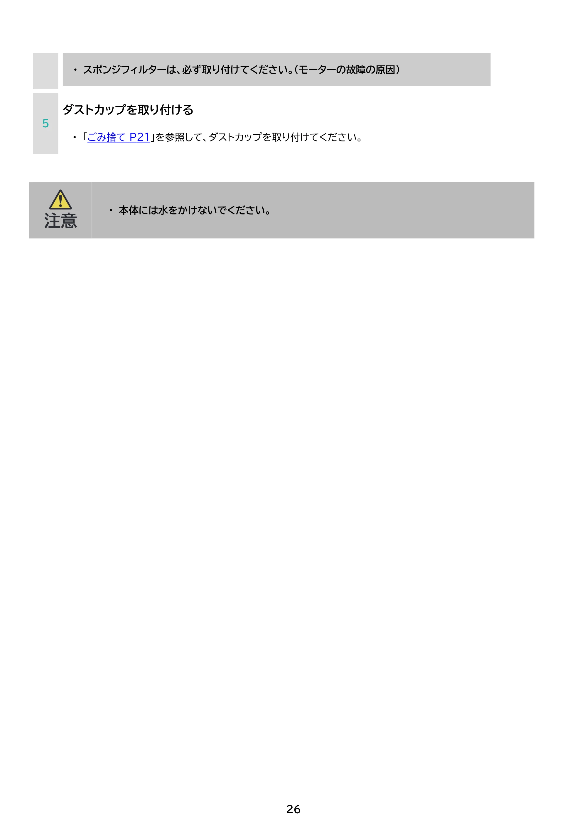 アイリスオーヤマ HCD-23 取扱説明書 — 原本ページ — 26ページ