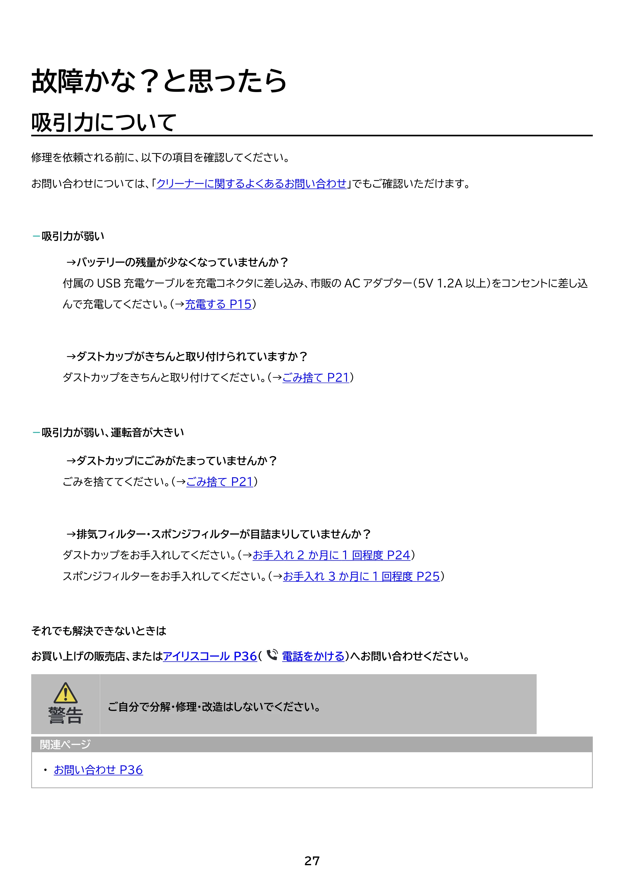アイリスオーヤマ HCD-23 取扱説明書 — 原本ページ — 27ページ