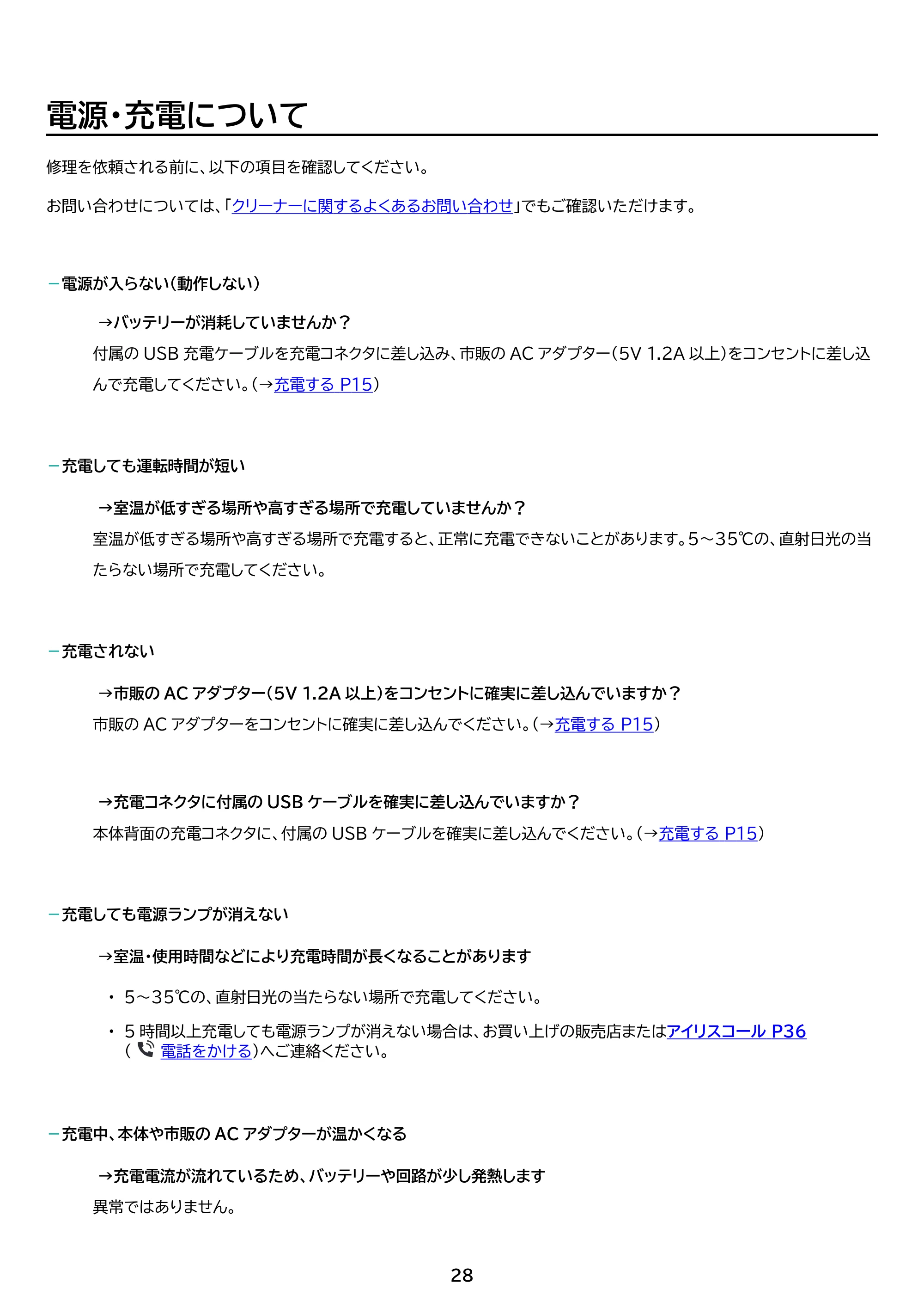 アイリスオーヤマ HCD-23 取扱説明書 — 原本ページ — 28ページ