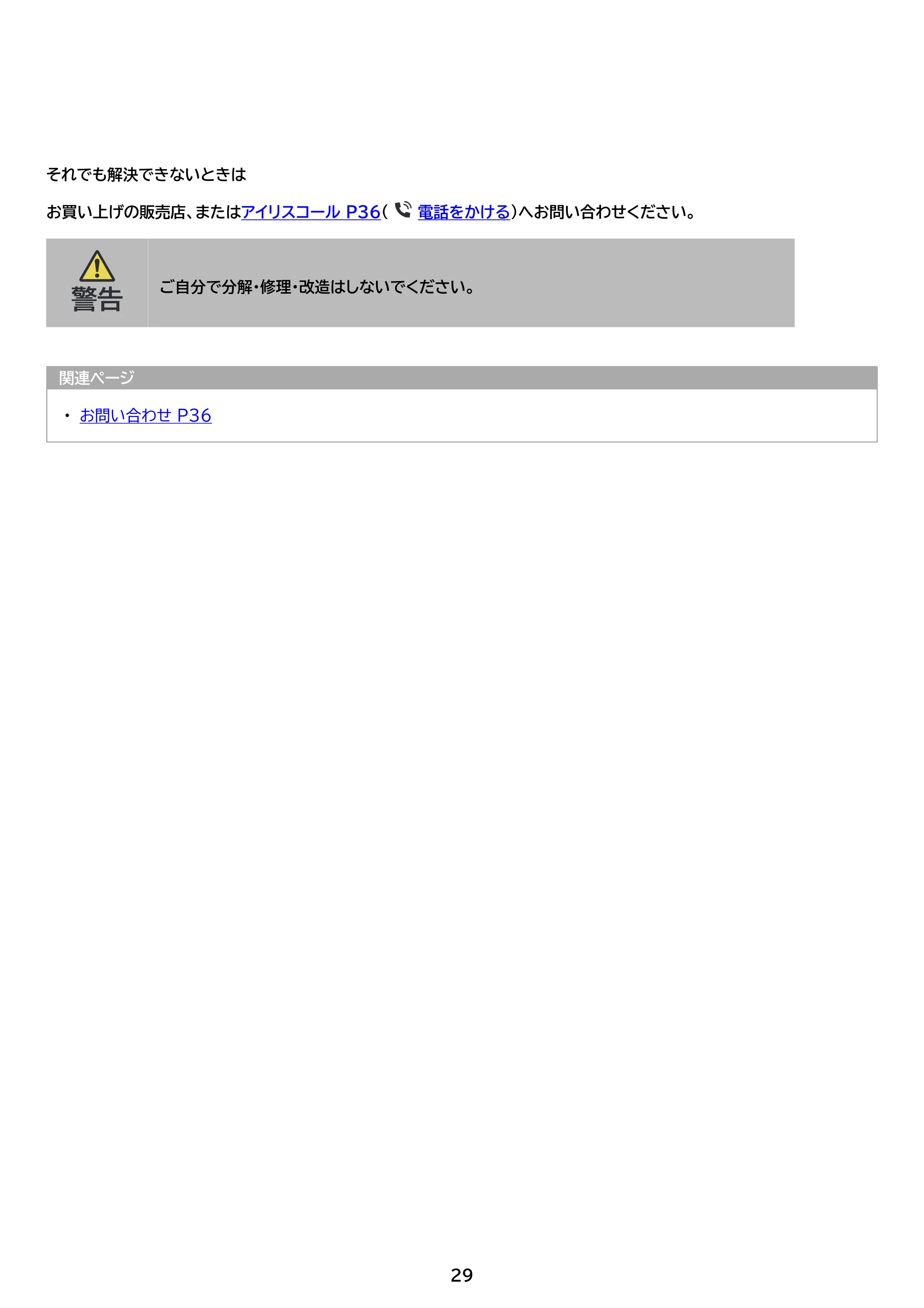 アイリスオーヤマ HCD-23 取扱説明書 — 原本ページ — 29ページ