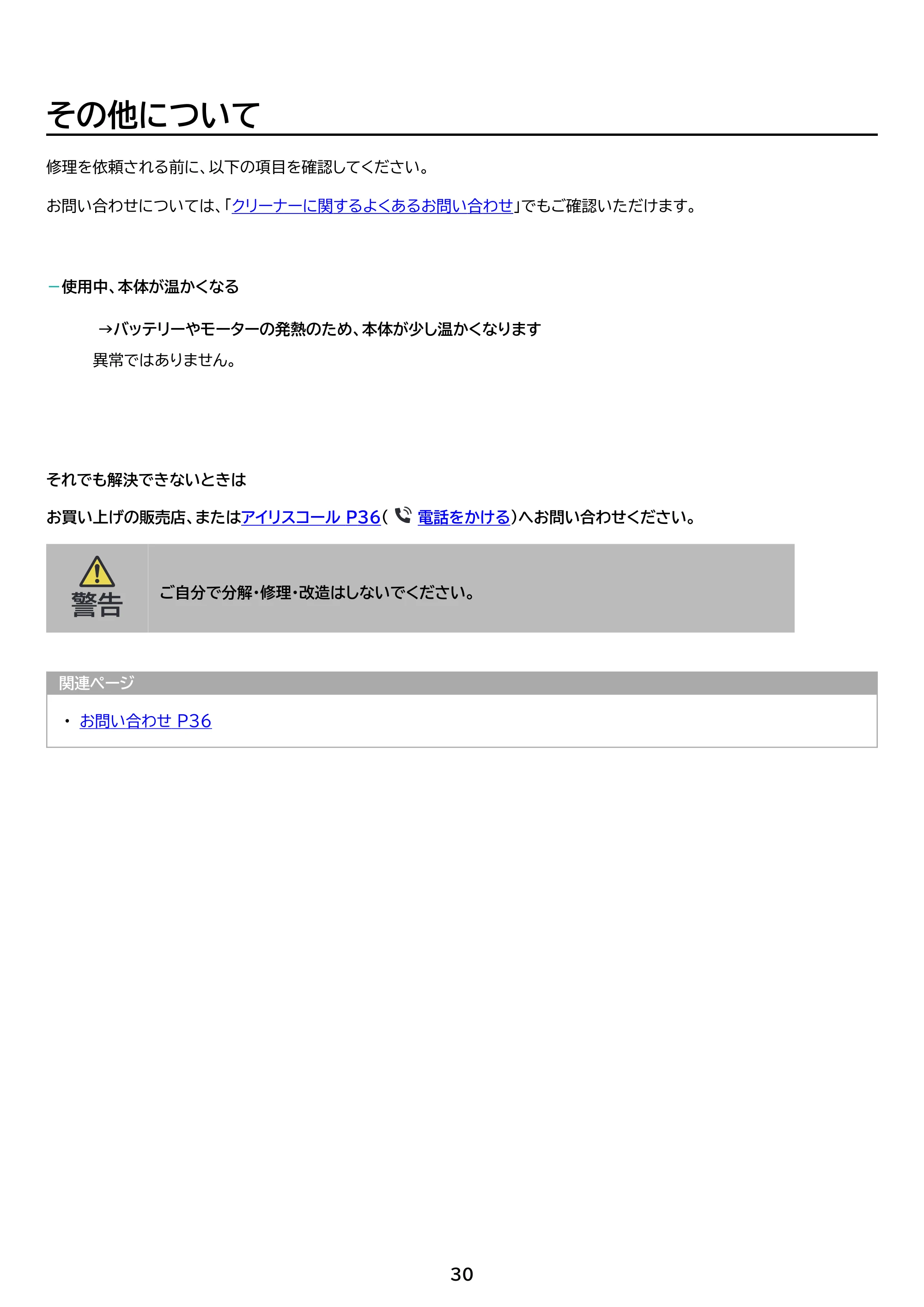 アイリスオーヤマ HCD-23 取扱説明書 — 原本ページ — 30ページ
