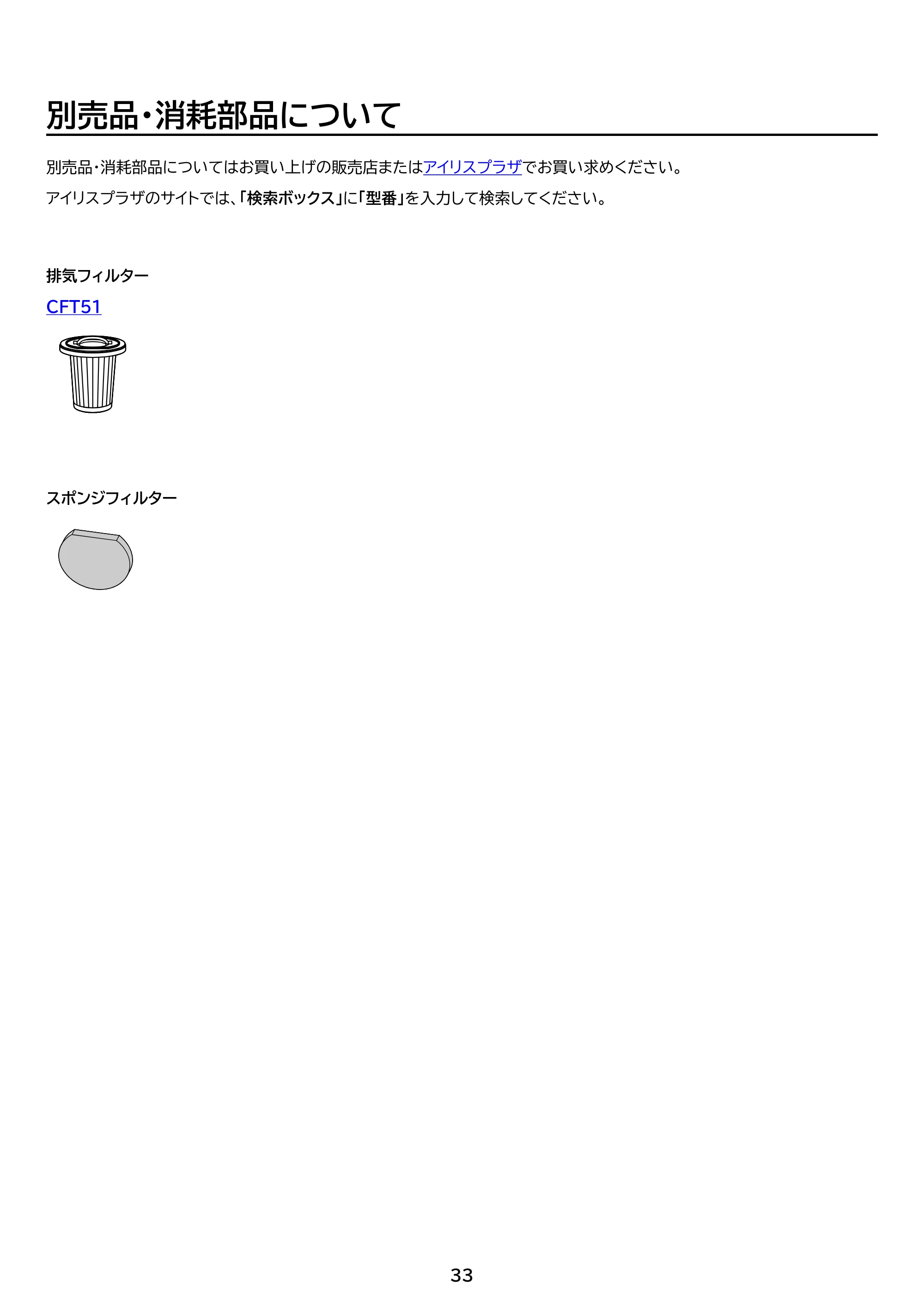 アイリスオーヤマ HCD-23 取扱説明書 — 原本ページ — 33ページ