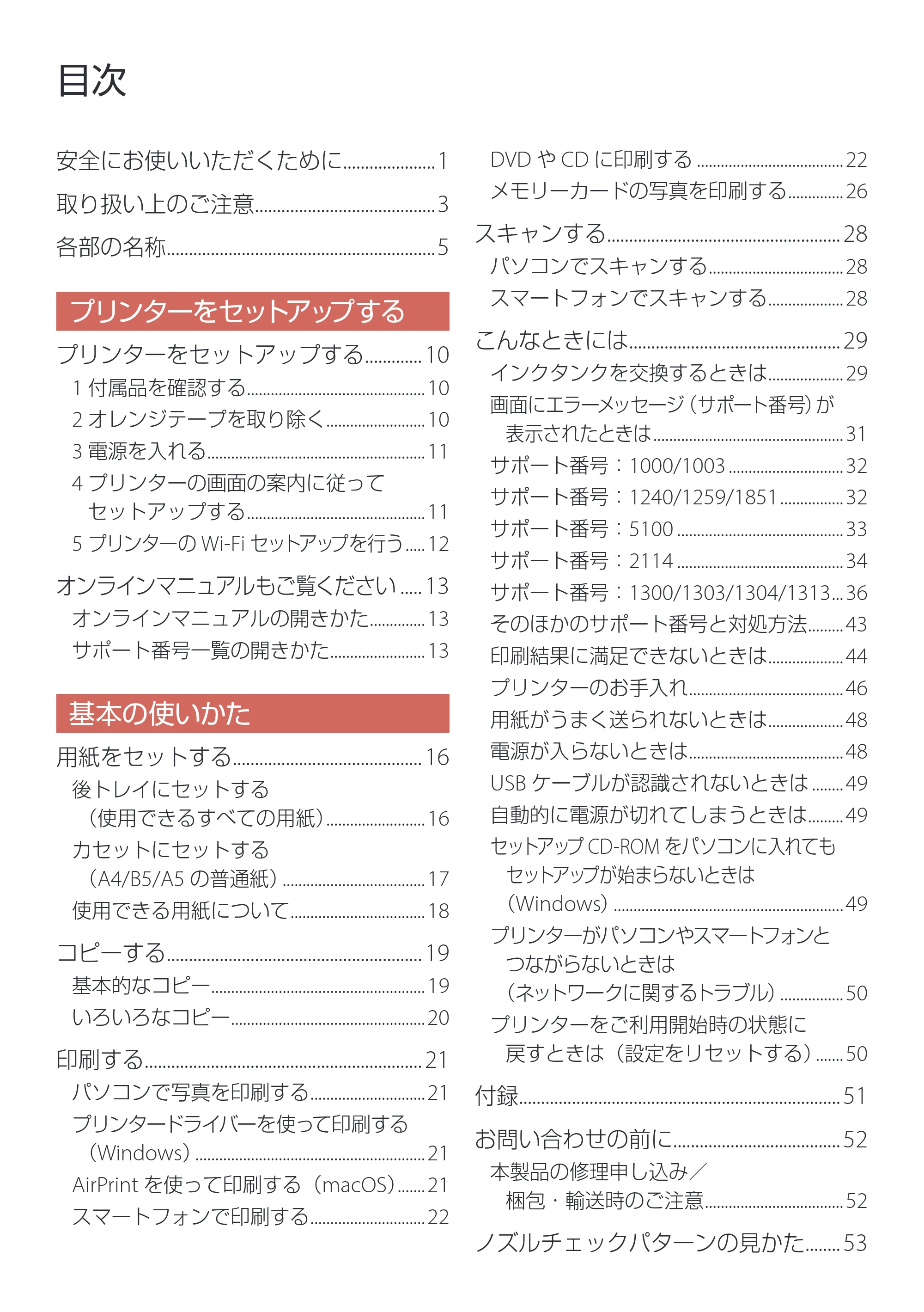 キヤノン PIXUS TS8930 設置・基本操作マニュアル 2025年10月22日掲載（PDF：6.3MB） — 原本ページ — 2ページ