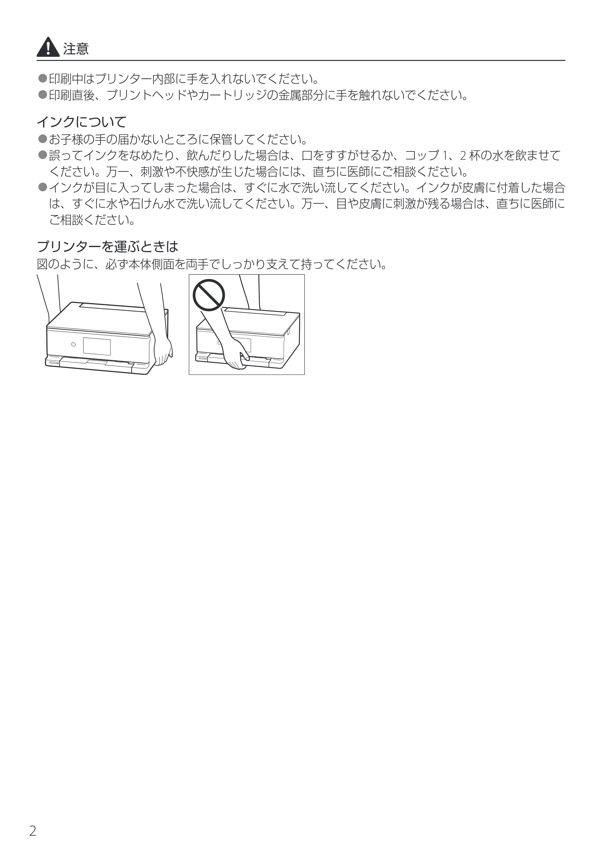 キヤノン PIXUS TS8930 設置・基本操作マニュアル 2025年10月22日掲載（PDF：6.3MB） — 原本ページ — 4ページ