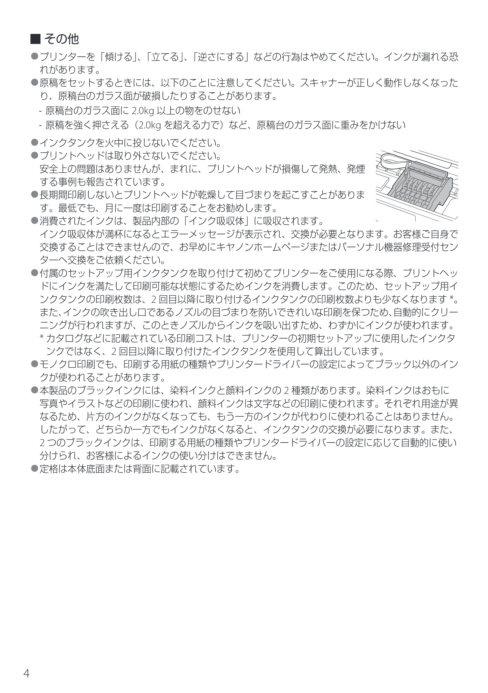 キヤノン PIXUS TS8930 設置・基本操作マニュアル 2025年10月22日掲載（PDF：6.3MB） — 原本ページ — 6ページ