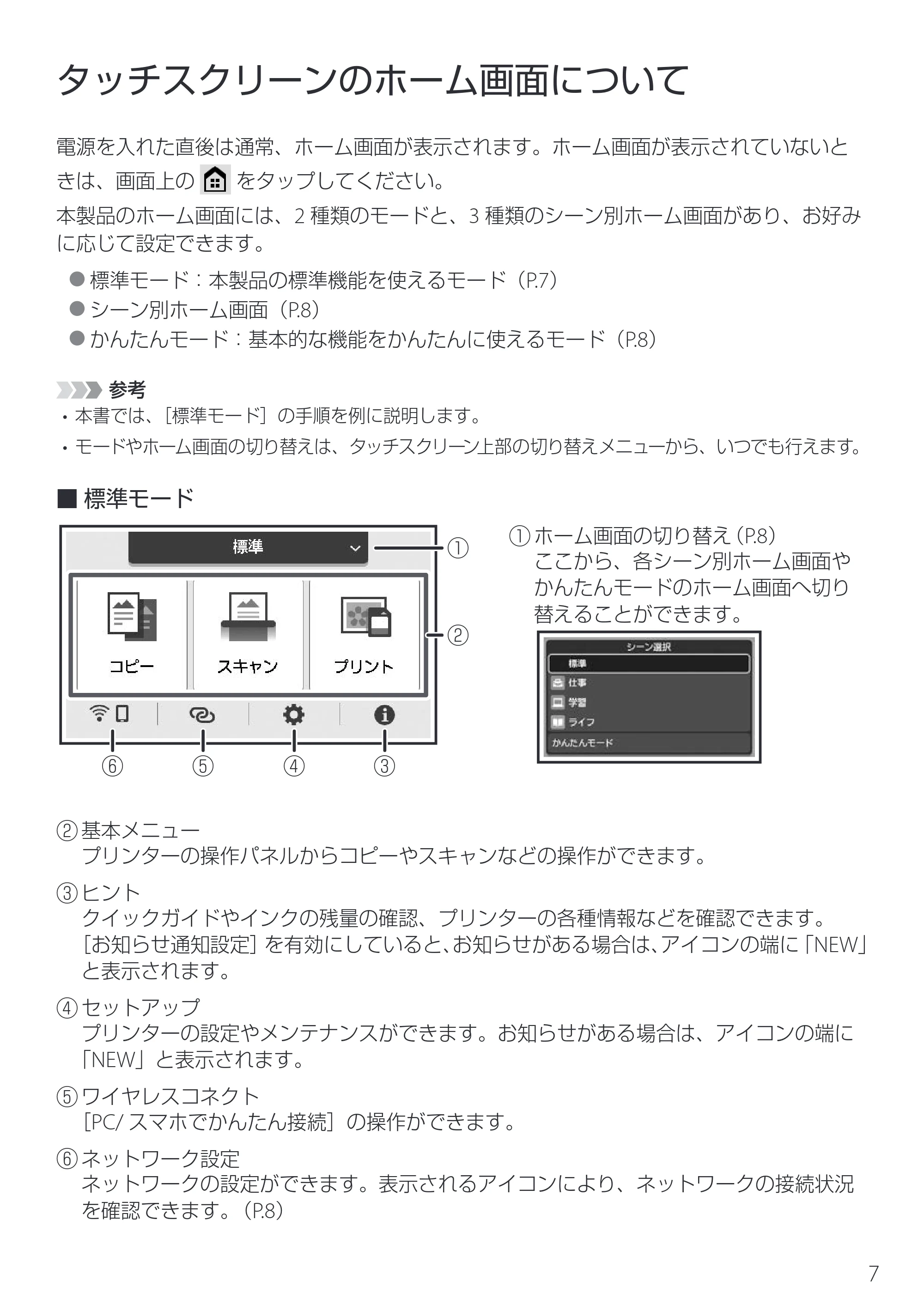 キヤノン PIXUS TS8930 設置・基本操作マニュアル 2025年10月22日掲載（PDF：6.3MB） — 原本ページ — 9ページ