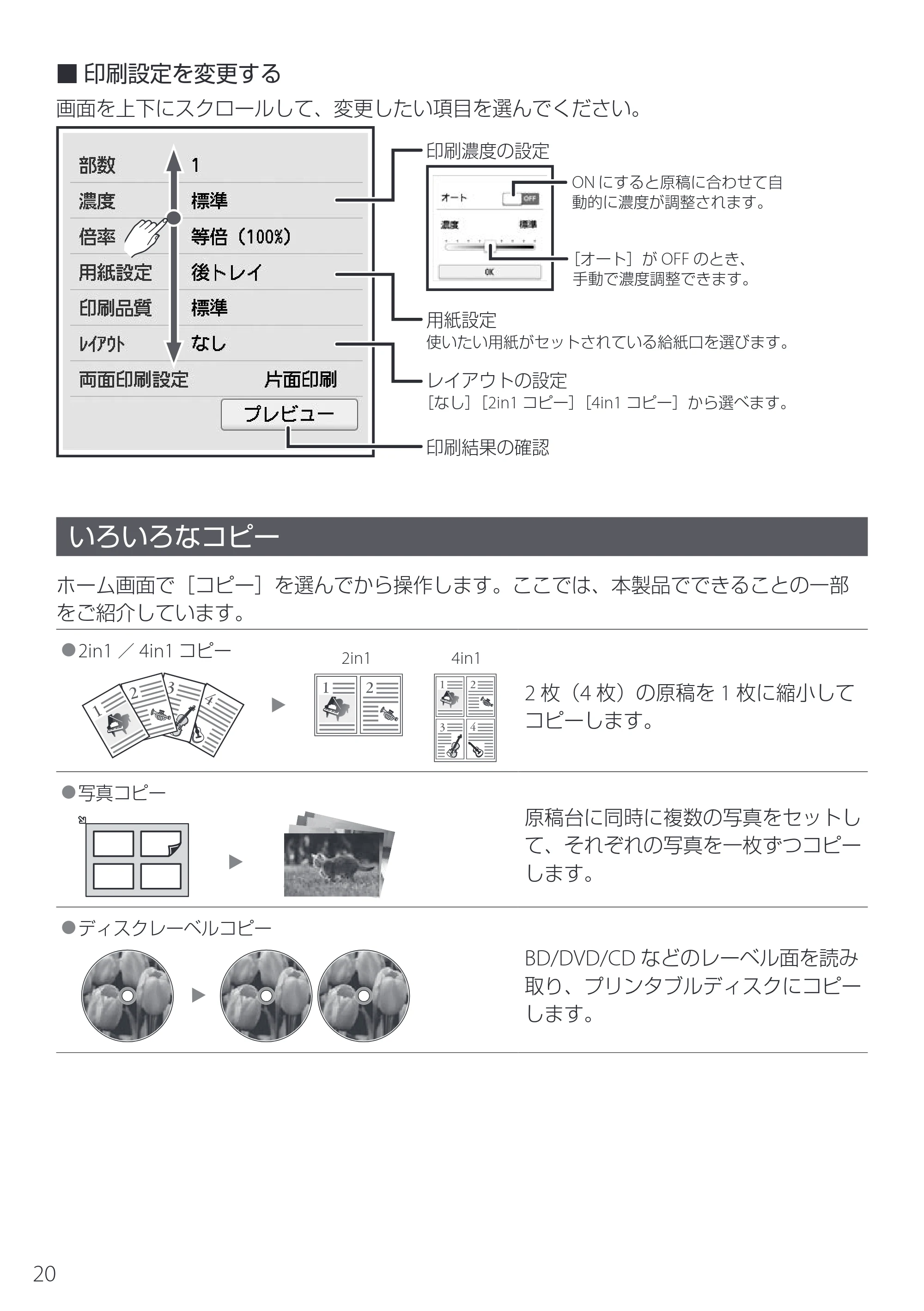 キヤノン PIXUS TS8930 設置・基本操作マニュアル 2025年10月22日掲載（PDF：6.3MB） — いろいろなコピー — 原本ページ — 22ページ