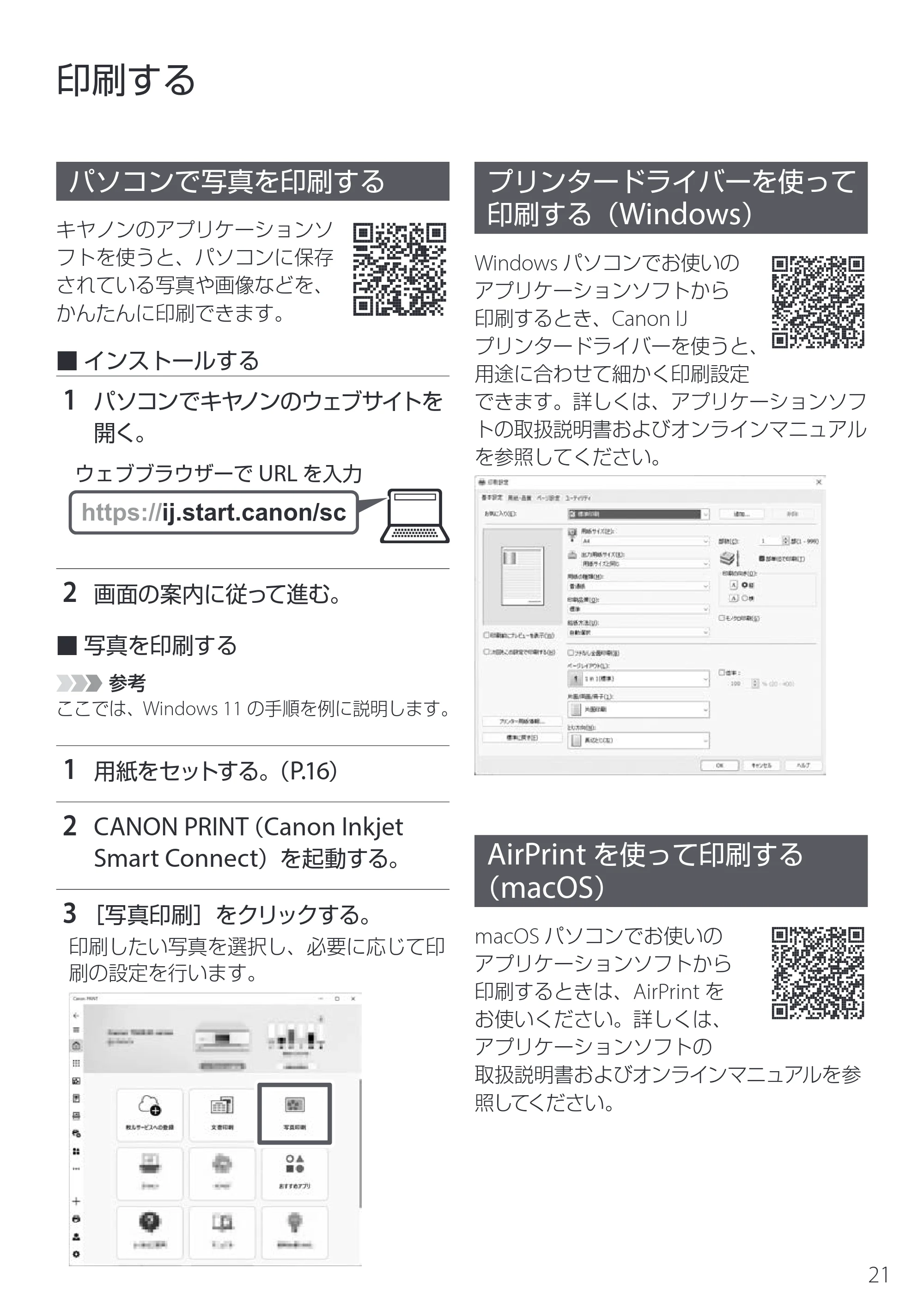 キヤノン PIXUS TS8930 設置・基本操作マニュアル 2025年10月22日掲載（PDF：6.3MB） — 印刷する — 原本ページ — 23ページ