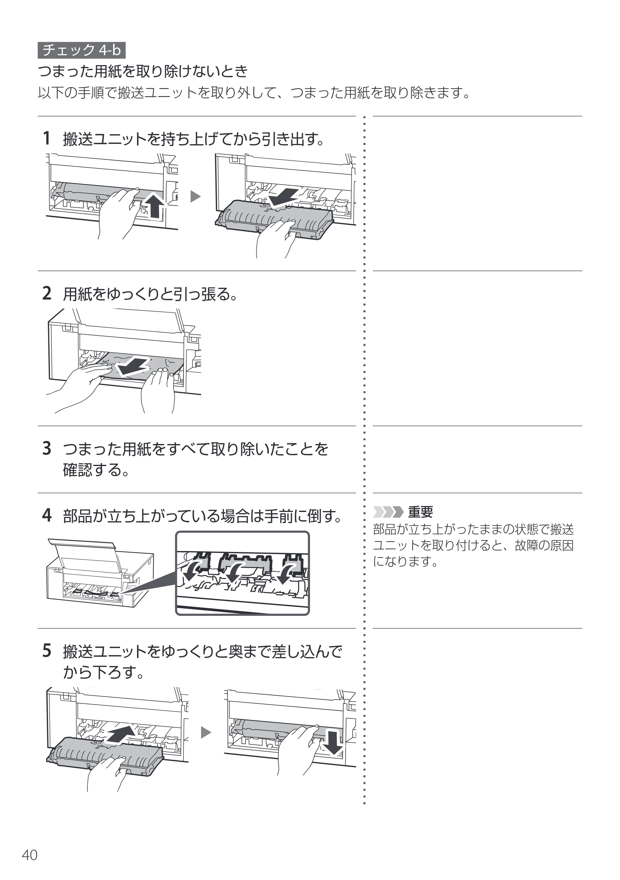 キヤノン PIXUS TS8930 設置・基本操作マニュアル 2025年10月22日掲載（PDF：6.3MB） — 原本ページ — 42ページ
