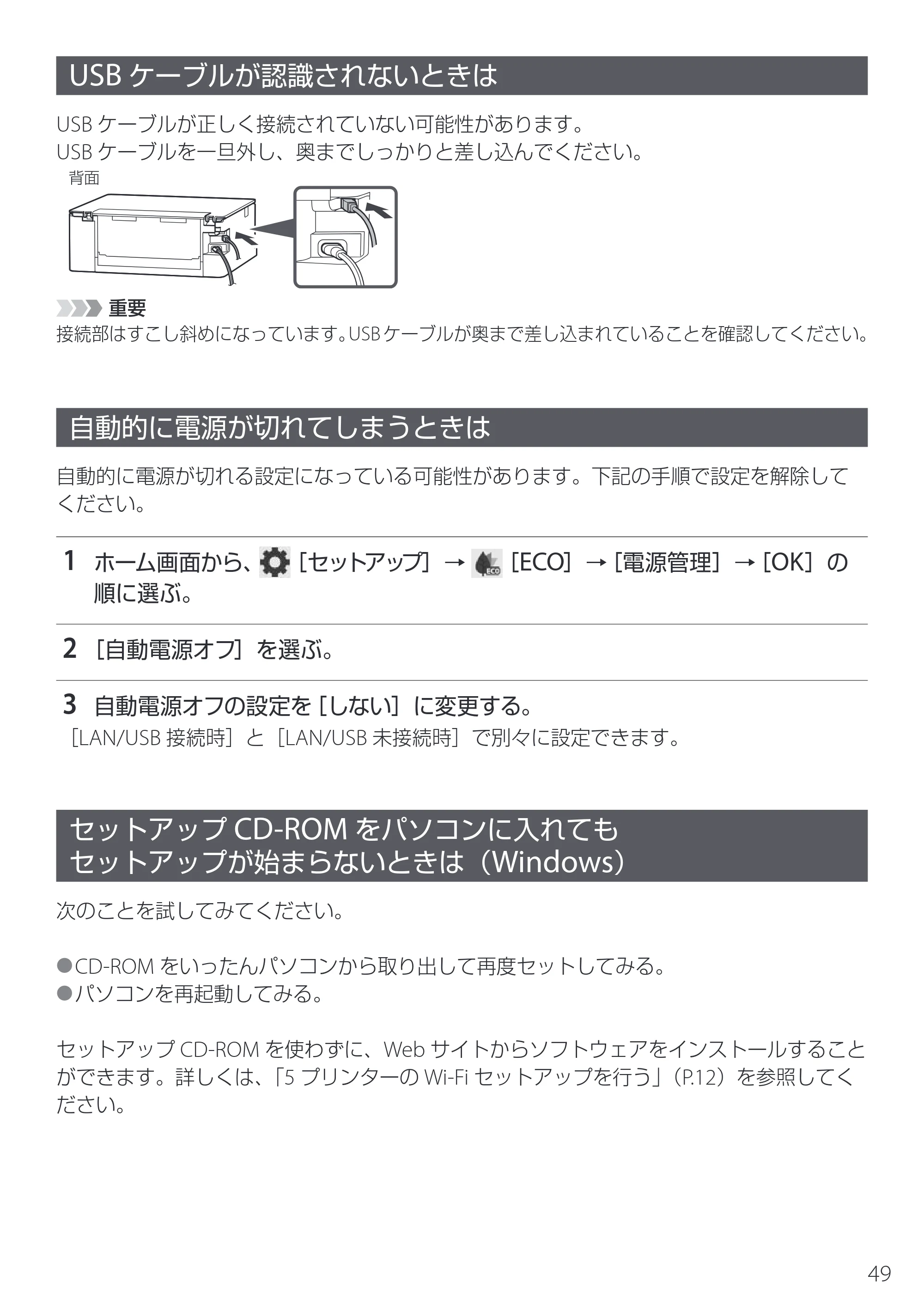 キヤノン PIXUS TS8930 設置・基本操作マニュアル 2025年10月22日掲載（PDF：6.3MB） — USBケーブルが認識されないときは — 原本ページ — 51ページ