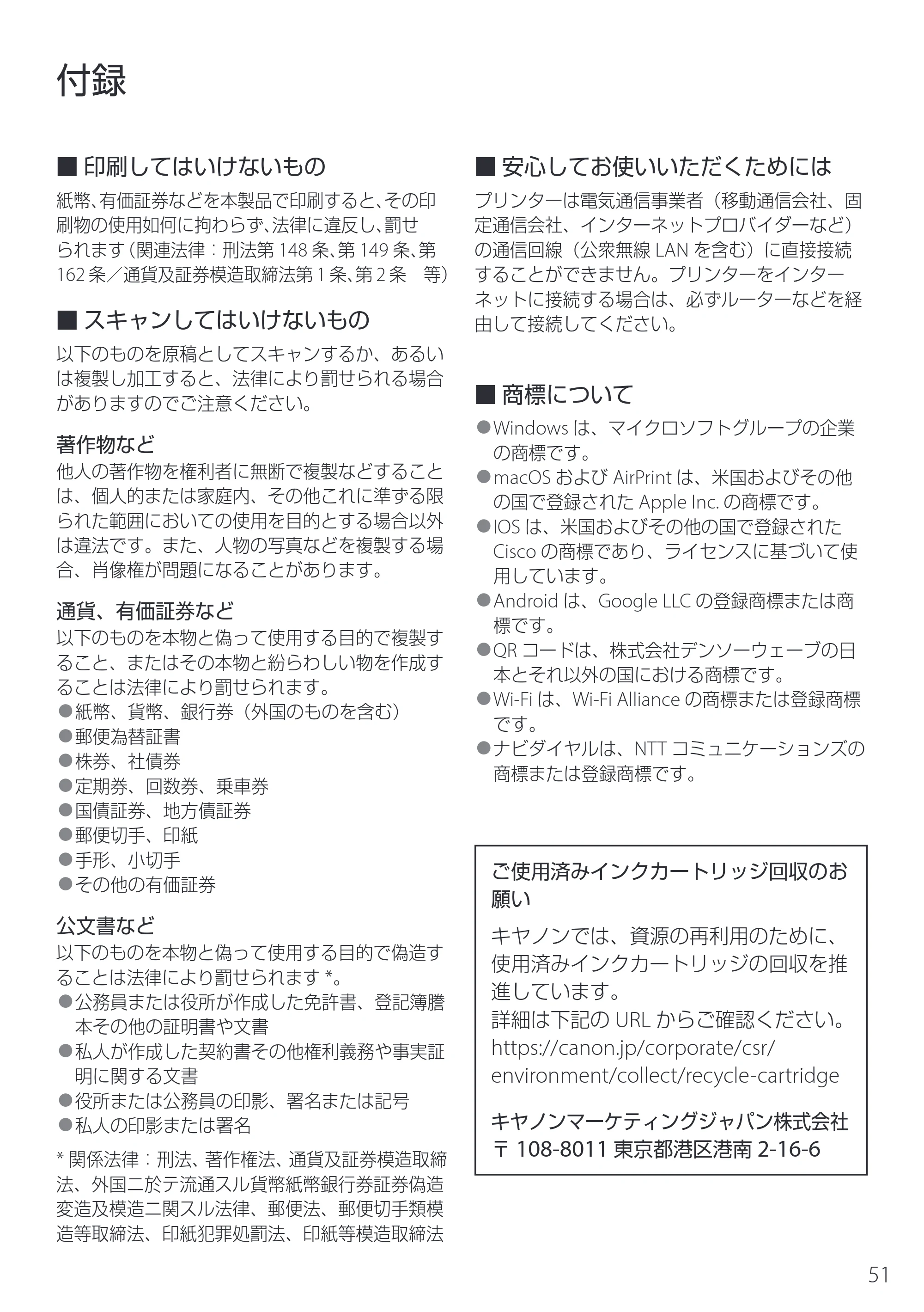 キヤノン PIXUS TS8930 設置・基本操作マニュアル 2025年10月22日掲載（PDF：6.3MB） — 付録 — 原本ページ — 53ページ