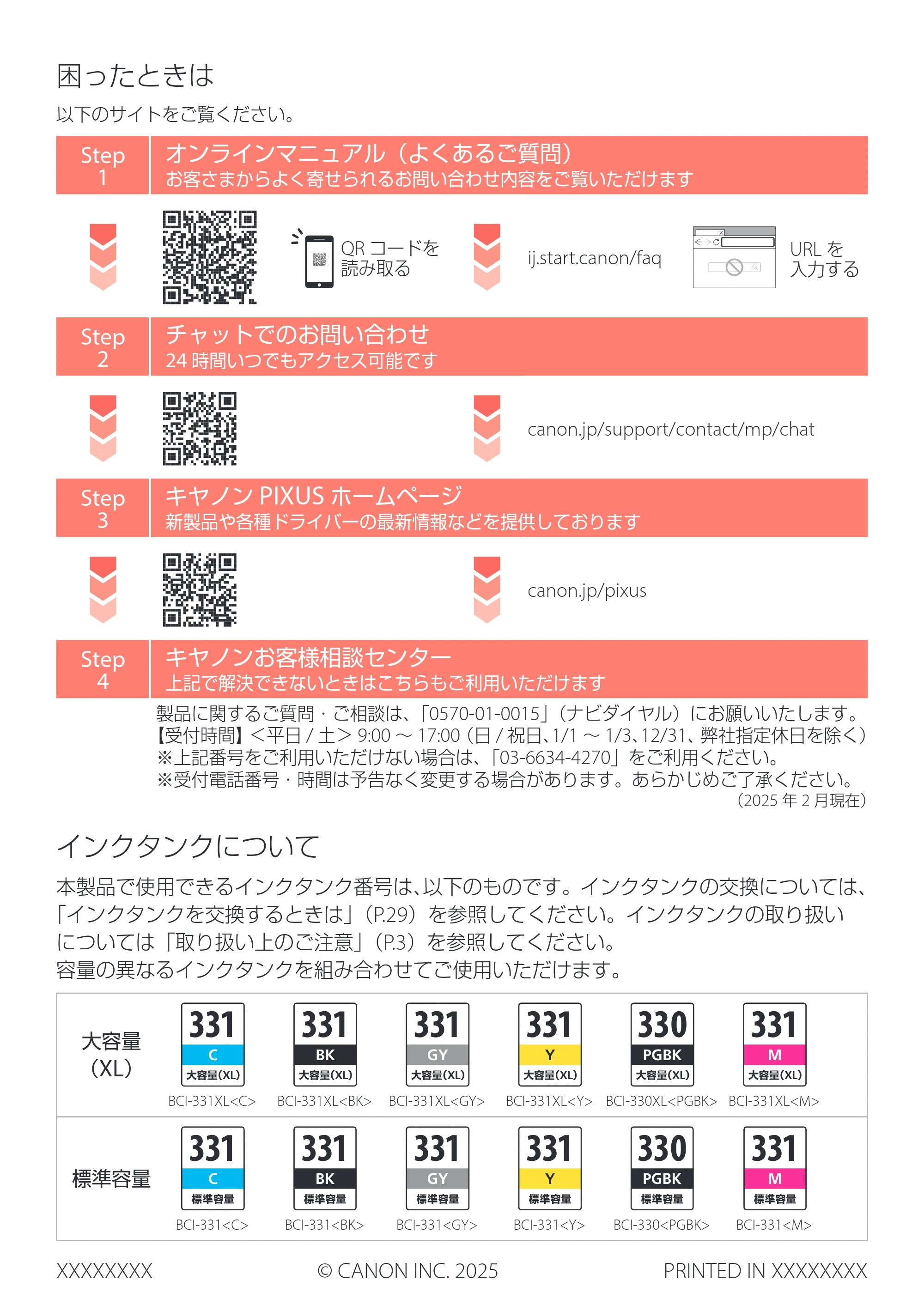 キヤノン PIXUS TS8930 設置・基本操作マニュアル 2025年10月22日掲載（PDF：6.3MB） — 原本ページ — 56ページ