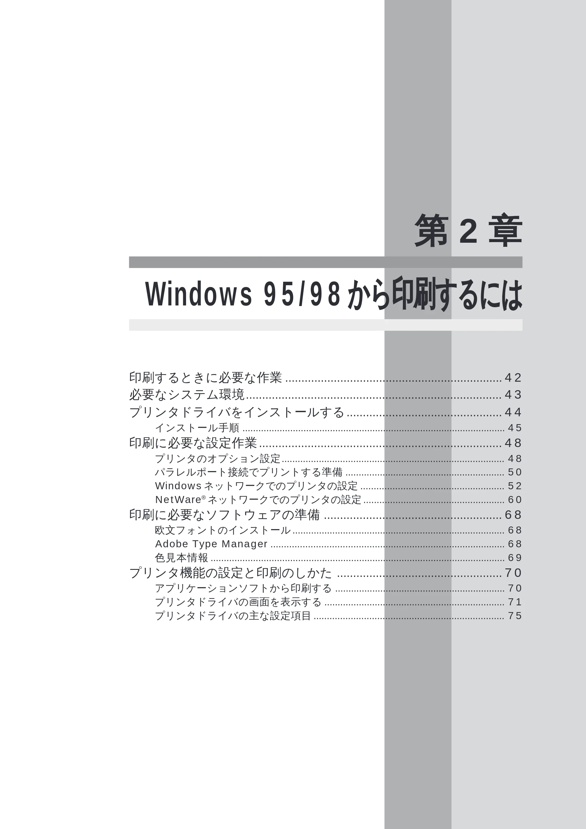 キヤノン LBP-2260PSII ソフトウエアガイド （PDF形式／4.5Mバイト） — 第２章 Windows 95/98 から印刷するには — 原本ページ — 42ページ