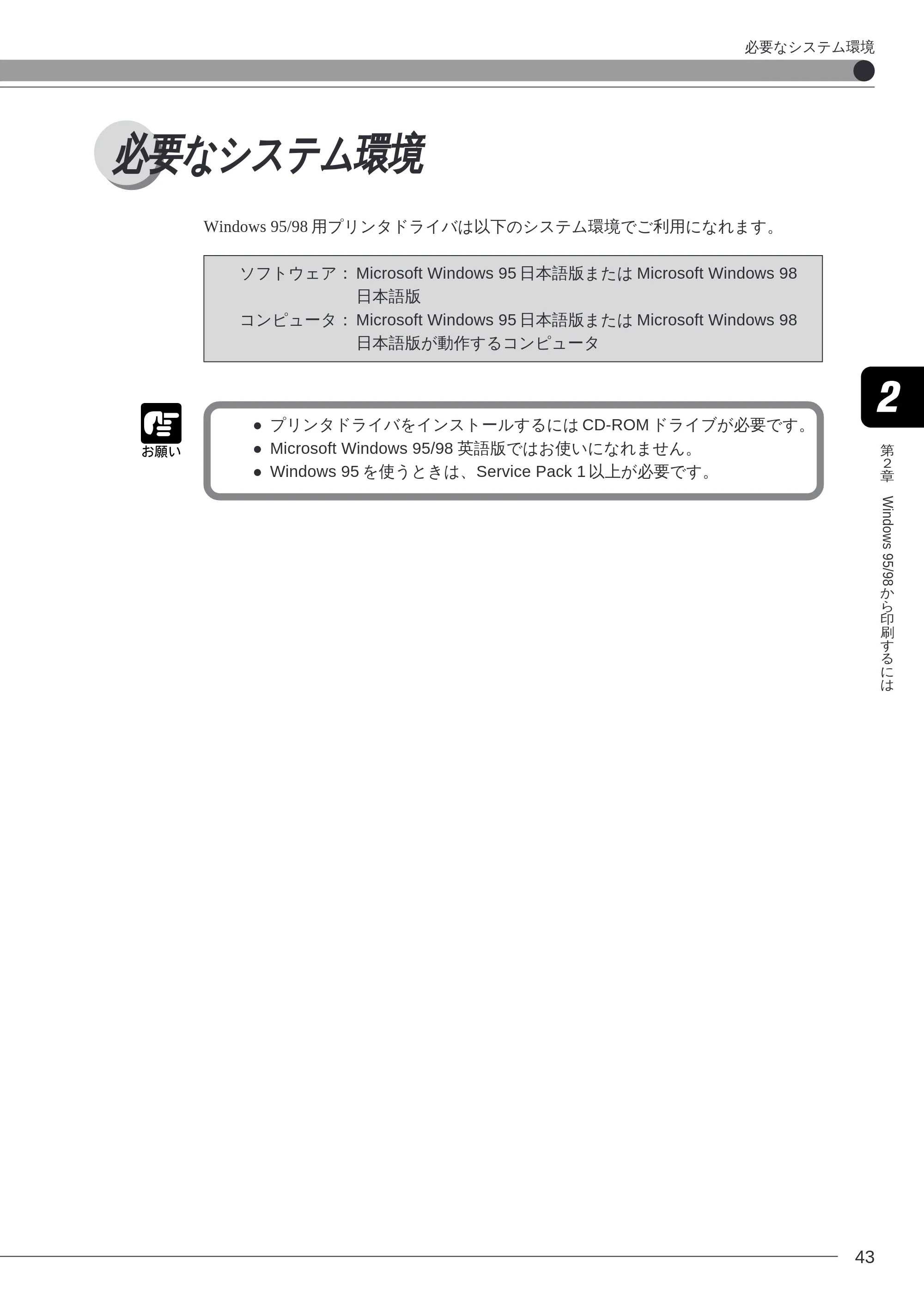 キヤノン LBP-2260PSII ソフトウエアガイド （PDF形式／4.5Mバイト） — 必要なシステム環境 — 原本ページ — 44ページ
