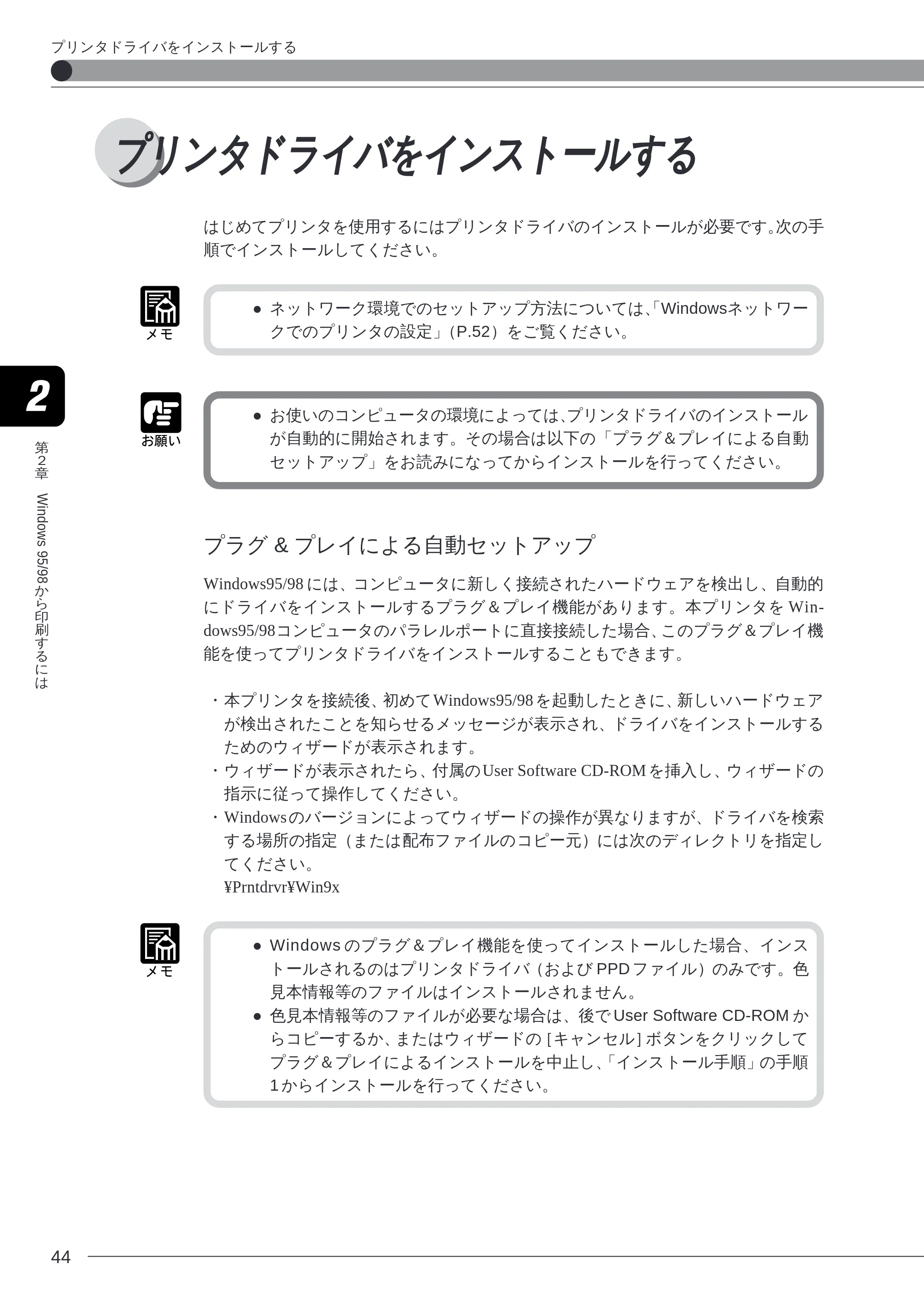 キヤノン LBP-2260PSII ソフトウエアガイド （PDF形式／4.5Mバイト） — プリンタドライバをインストールする — 原本ページ — 45ページ