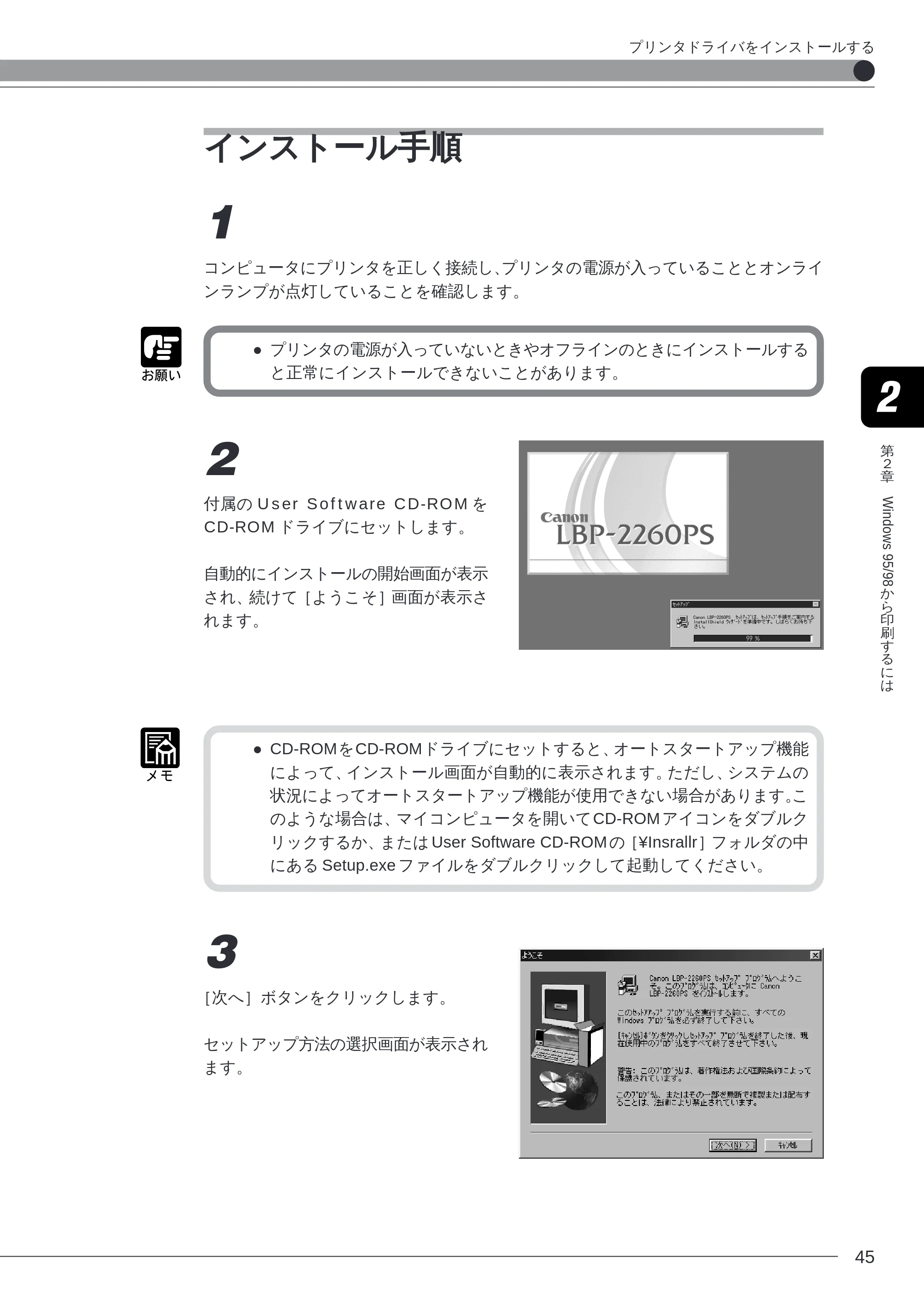 キヤノン LBP-2260PSII ソフトウエアガイド （PDF形式／4.5Mバイト） — インストール手順 — 原本ページ — 46ページ