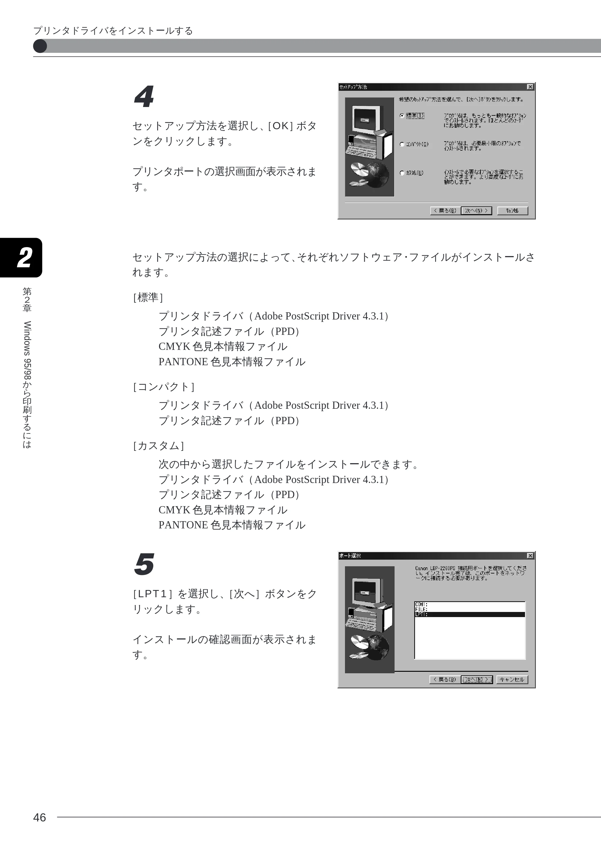 キヤノン LBP-2260PSII ソフトウエアガイド （PDF形式／4.5Mバイト） — 原本ページ — 47ページ