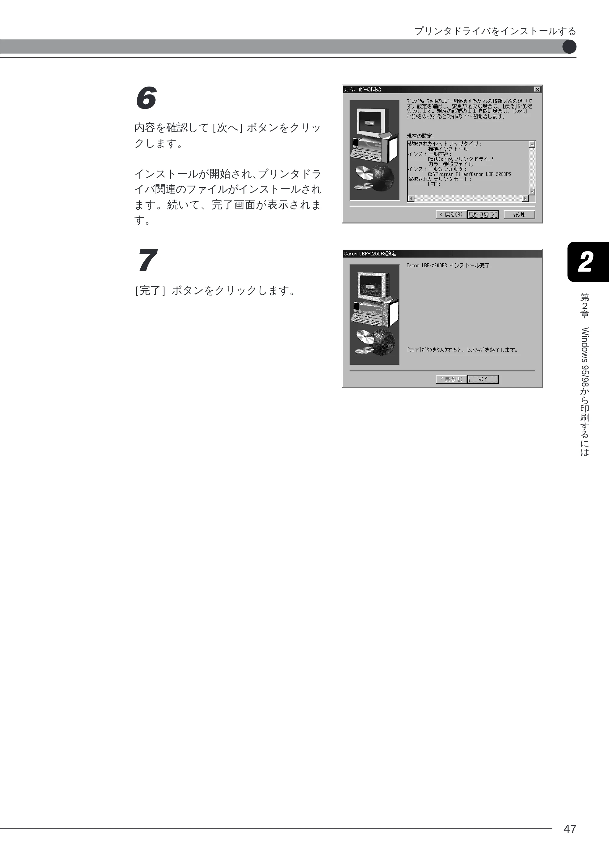 キヤノン LBP-2260PSII ソフトウエアガイド （PDF形式／4.5Mバイト） — 原本ページ — 48ページ