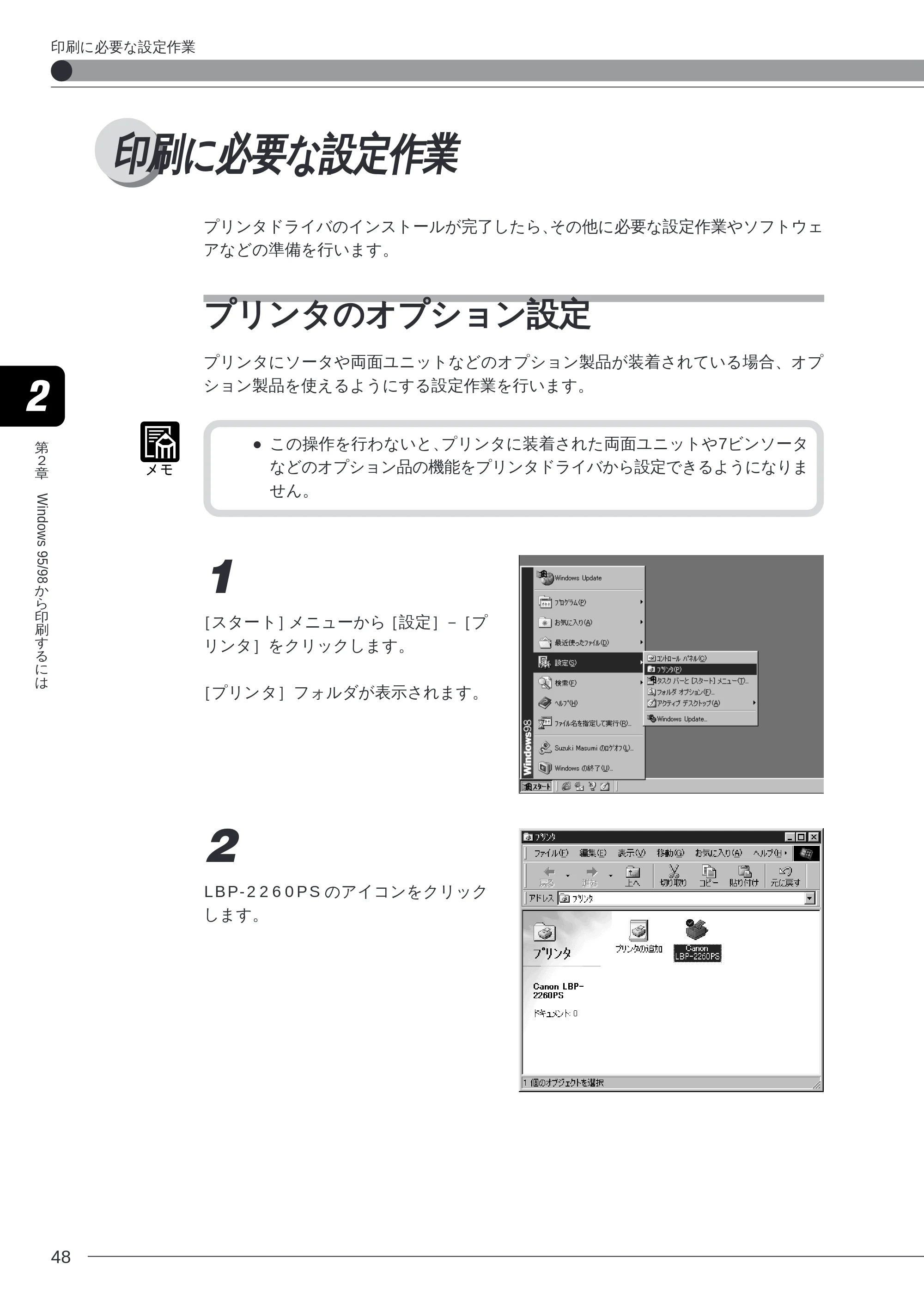 キヤノン LBP-2260PSII ソフトウエアガイド （PDF形式／4.5Mバイト） — 印刷に必要な設定作業 — 原本ページ — 49ページ