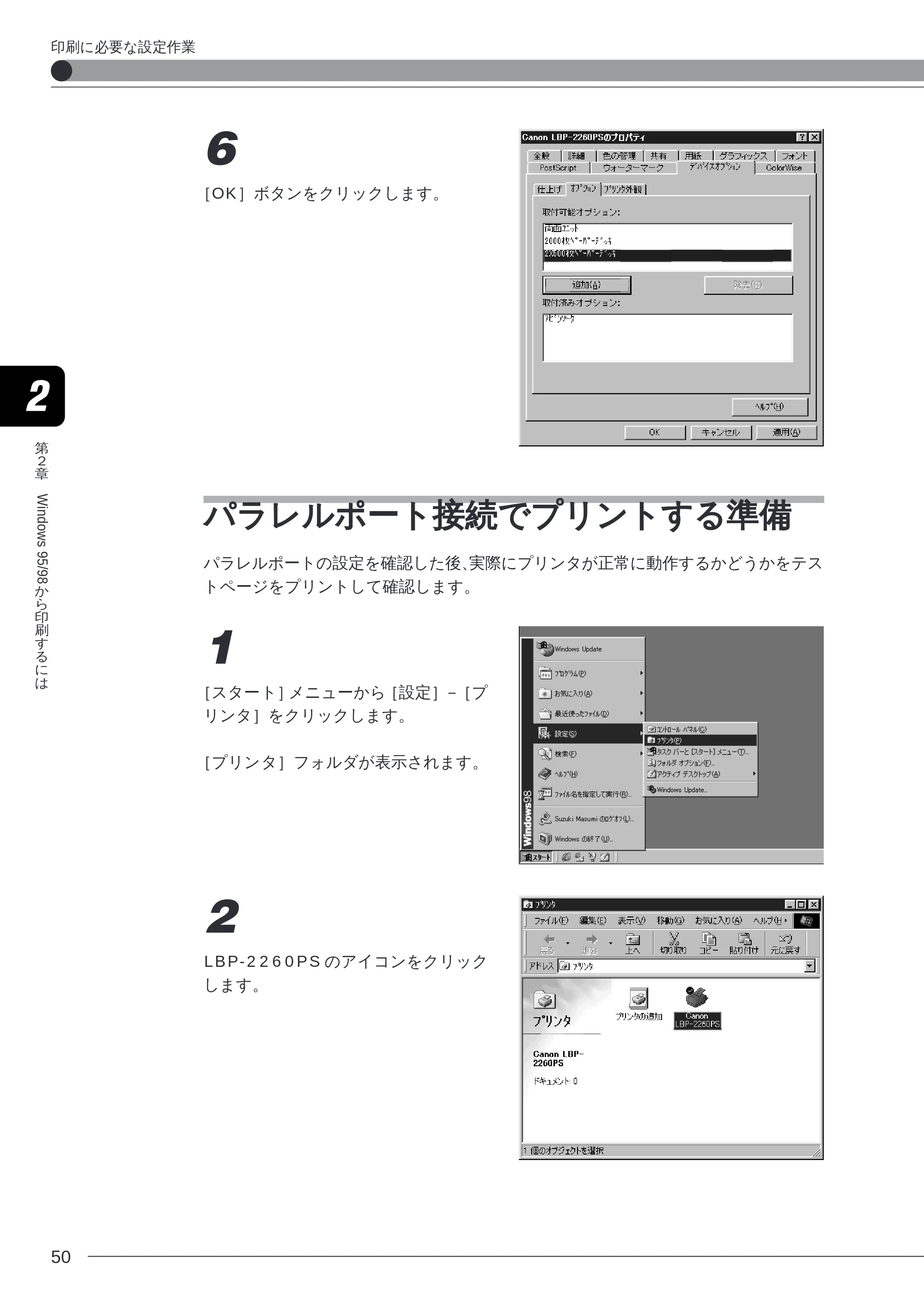 キヤノン LBP-2260PSII ソフトウエアガイド （PDF形式／4.5Mバイト） — パラレルポート接続でプリントする準備 — 原本ページ — 51ページ