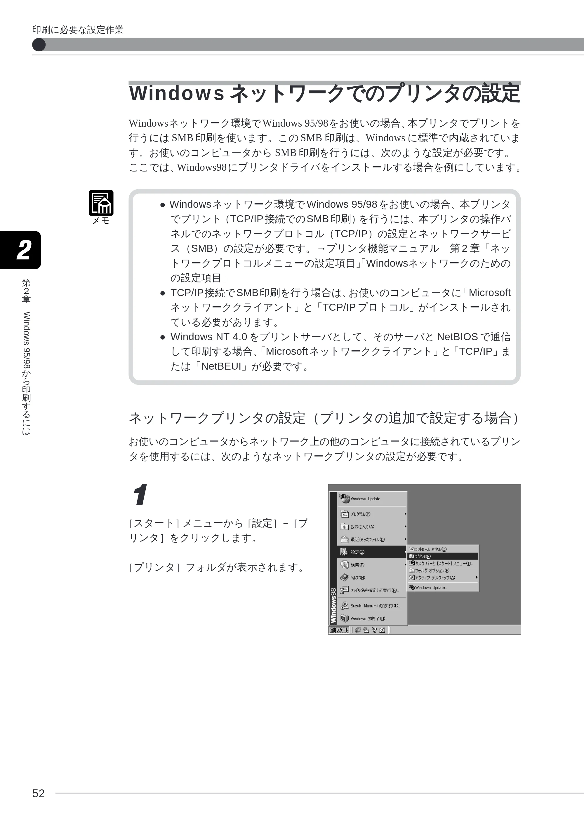 キヤノン LBP-2260PSII ソフトウエアガイド （PDF形式／4.5Mバイト） — Windows ネットワークでのプリンタの設定 — 原本ページ — 53ページ
