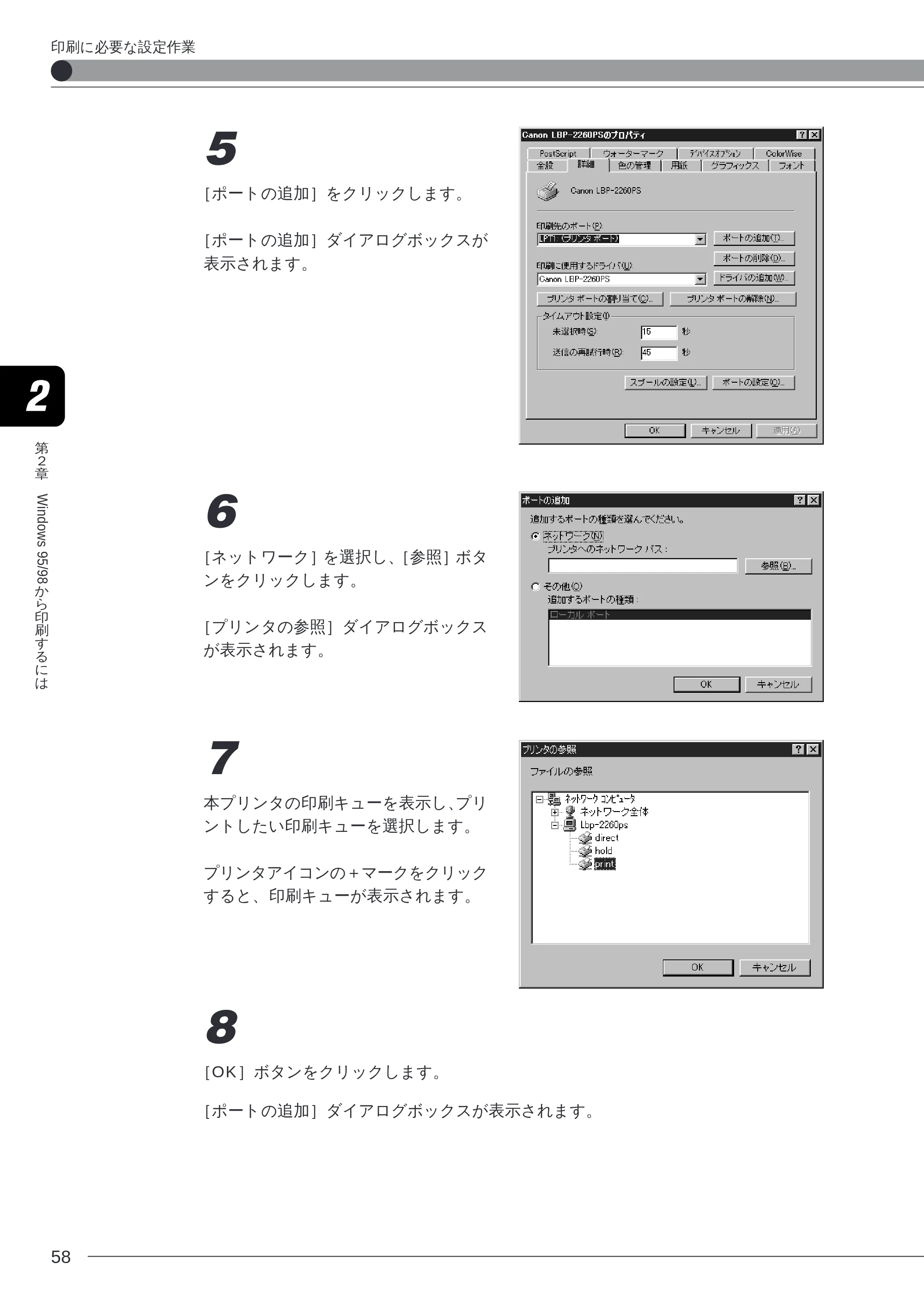 キヤノン LBP-2260PSII ソフトウエアガイド （PDF形式／4.5Mバイト） — 原本ページ — 59ページ
